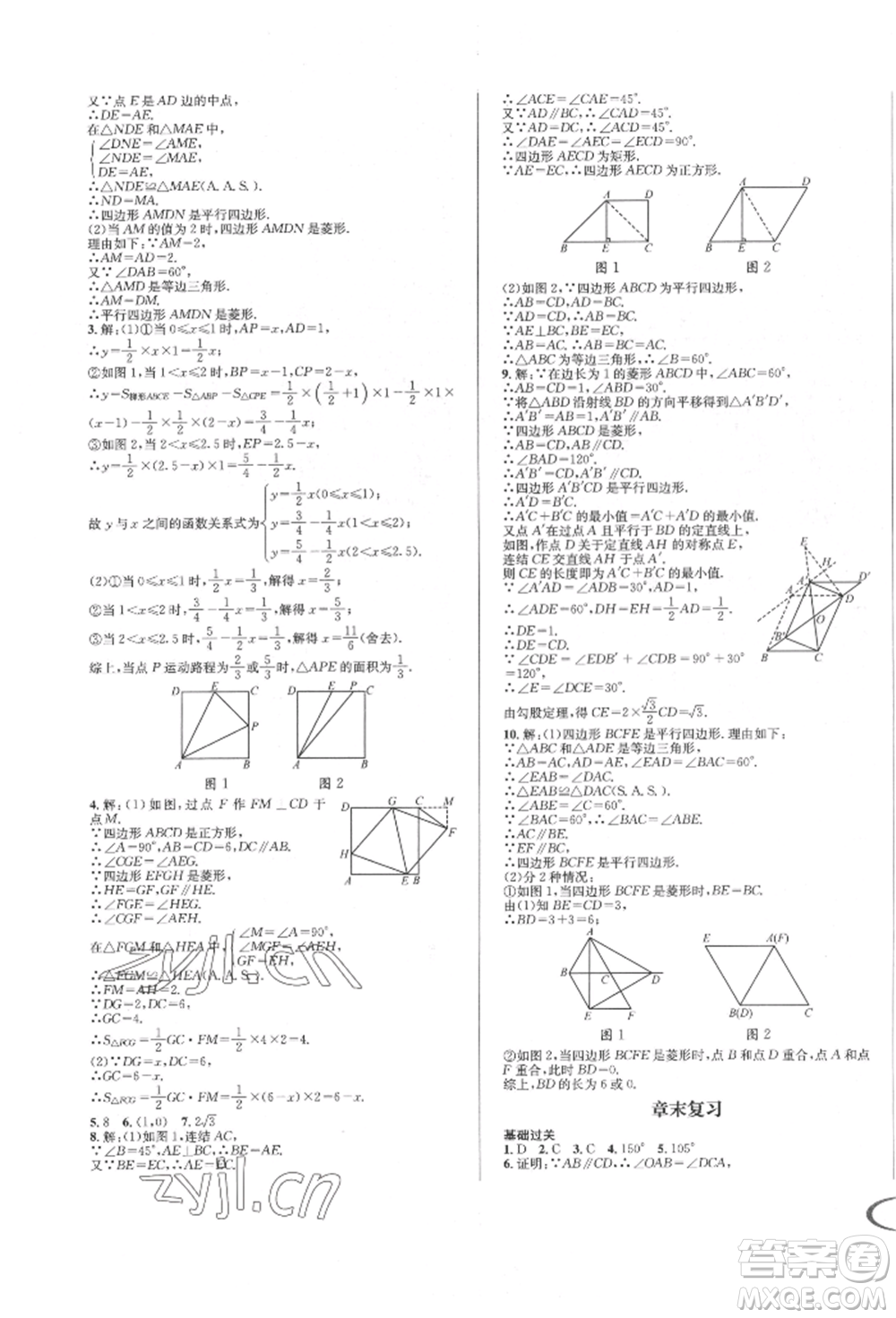 南方出版社2022全解全習(xí)八年級下冊數(shù)學(xué)華師大版參考答案