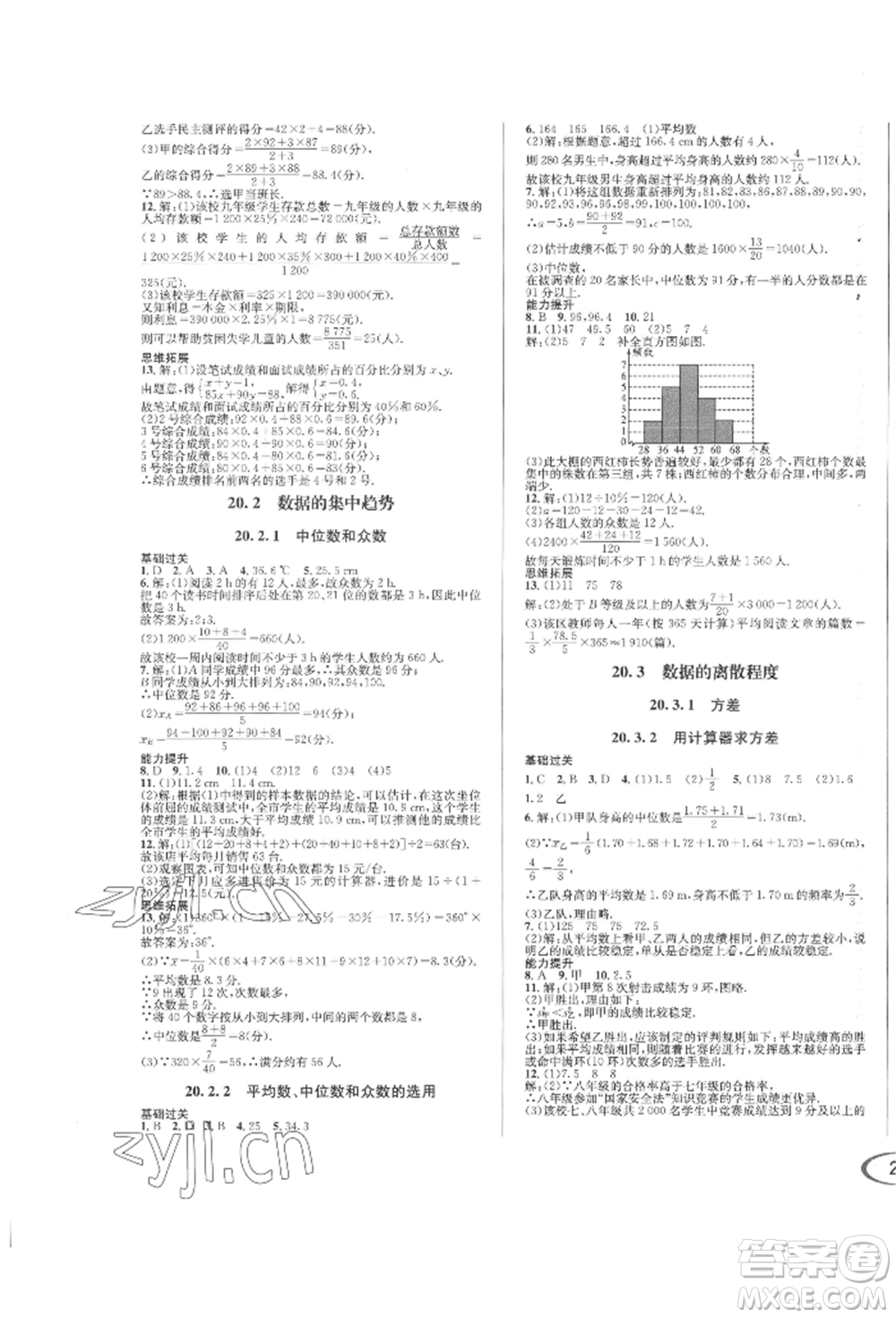 南方出版社2022全解全習(xí)八年級下冊數(shù)學(xué)華師大版參考答案