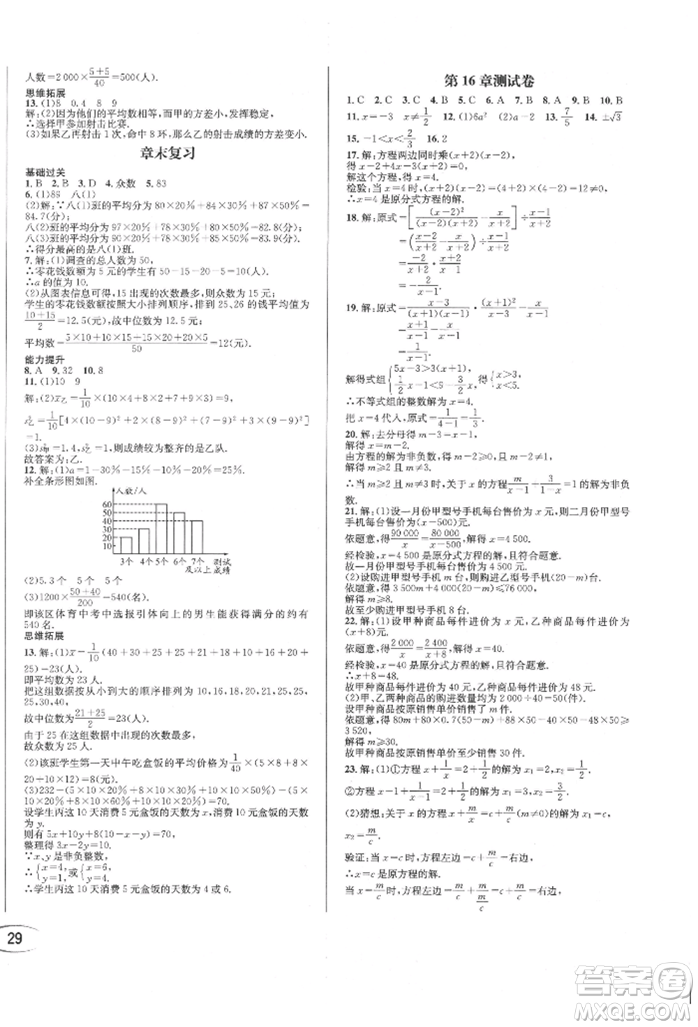 南方出版社2022全解全習(xí)八年級下冊數(shù)學(xué)華師大版參考答案