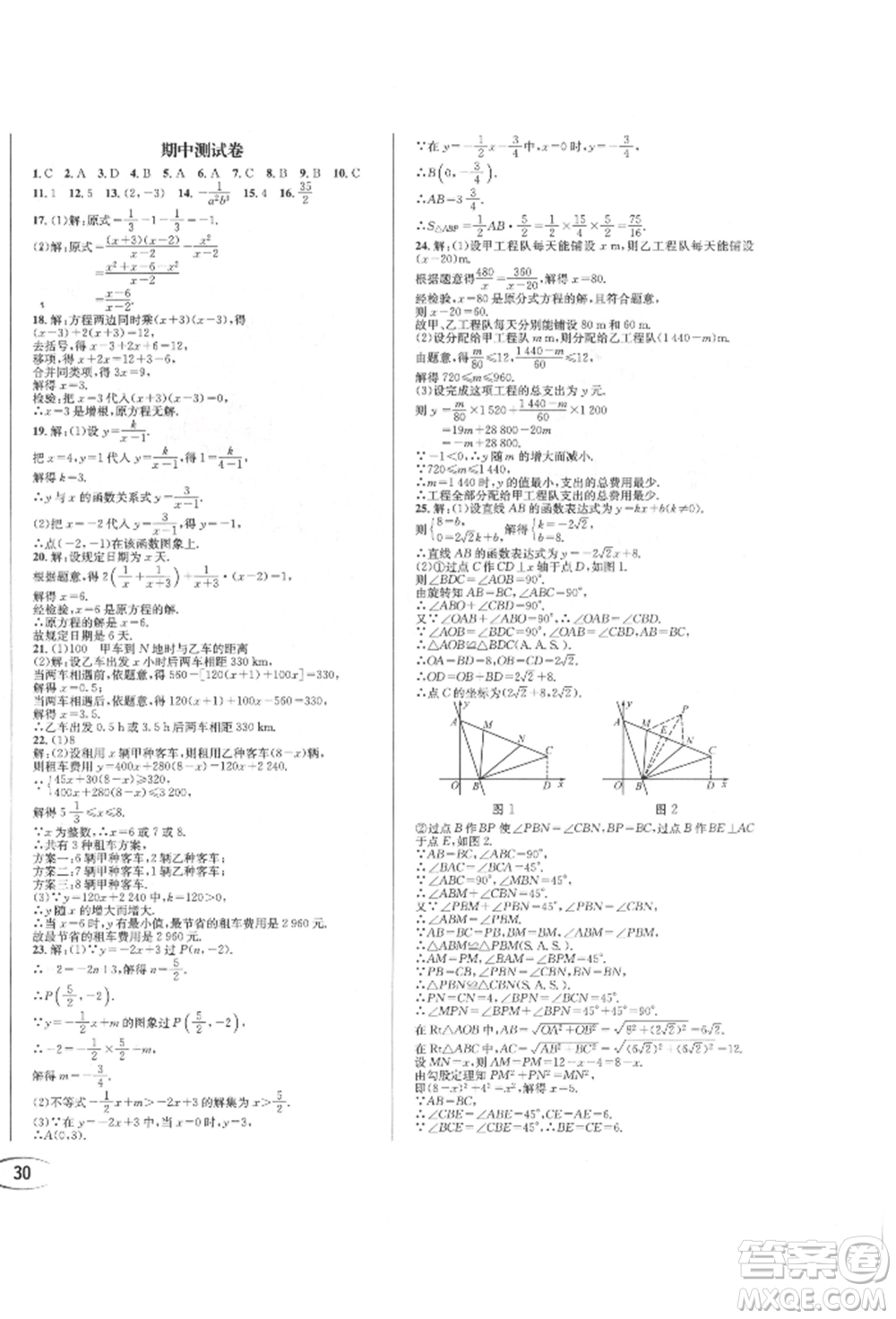 南方出版社2022全解全習(xí)八年級下冊數(shù)學(xué)華師大版參考答案