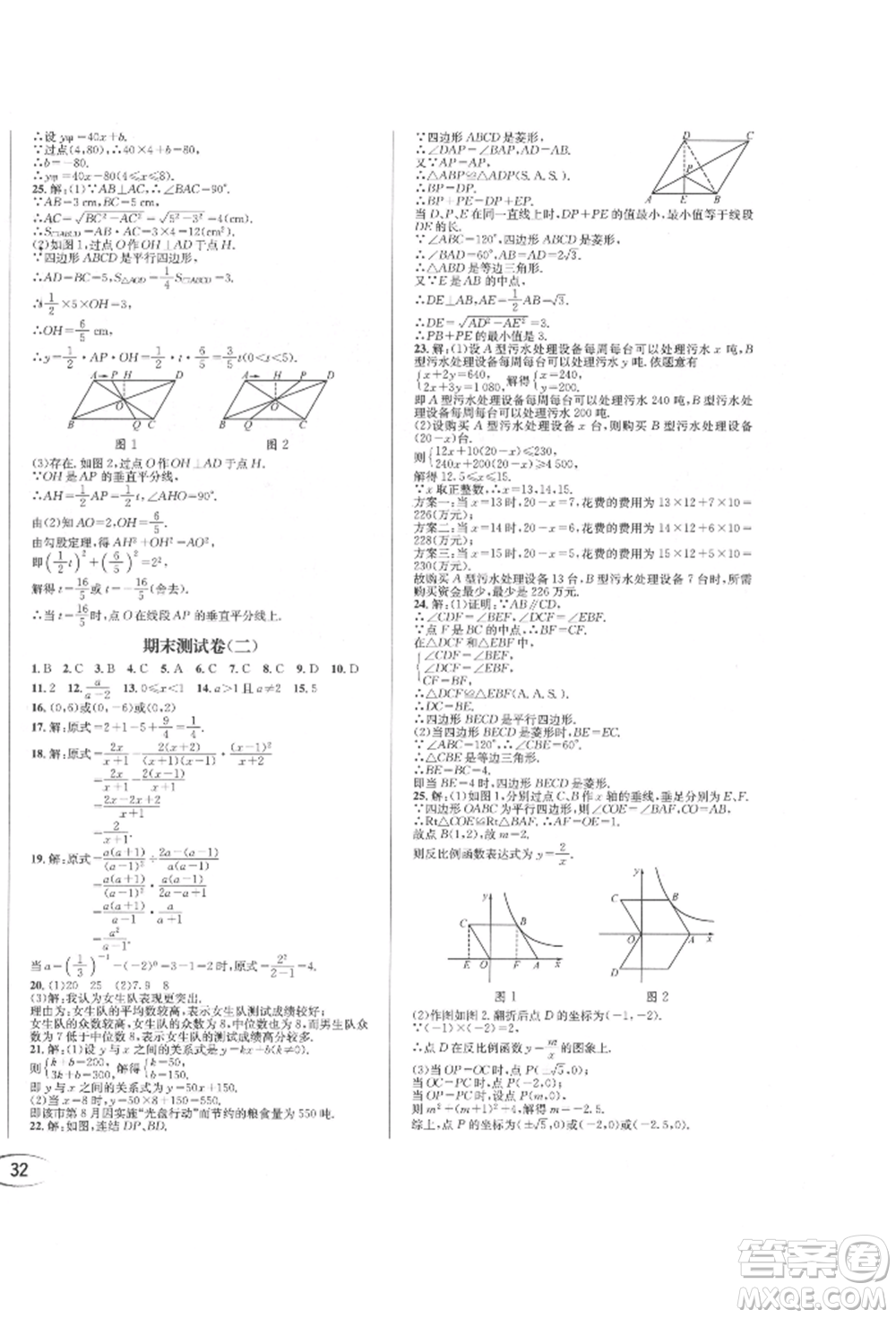 南方出版社2022全解全習(xí)八年級下冊數(shù)學(xué)華師大版參考答案