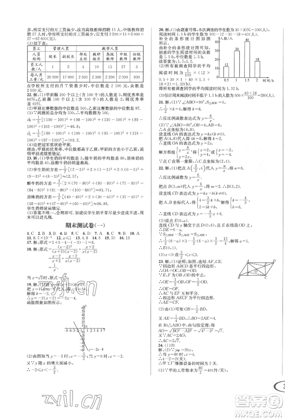 南方出版社2022全解全習(xí)八年級下冊數(shù)學(xué)華師大版參考答案