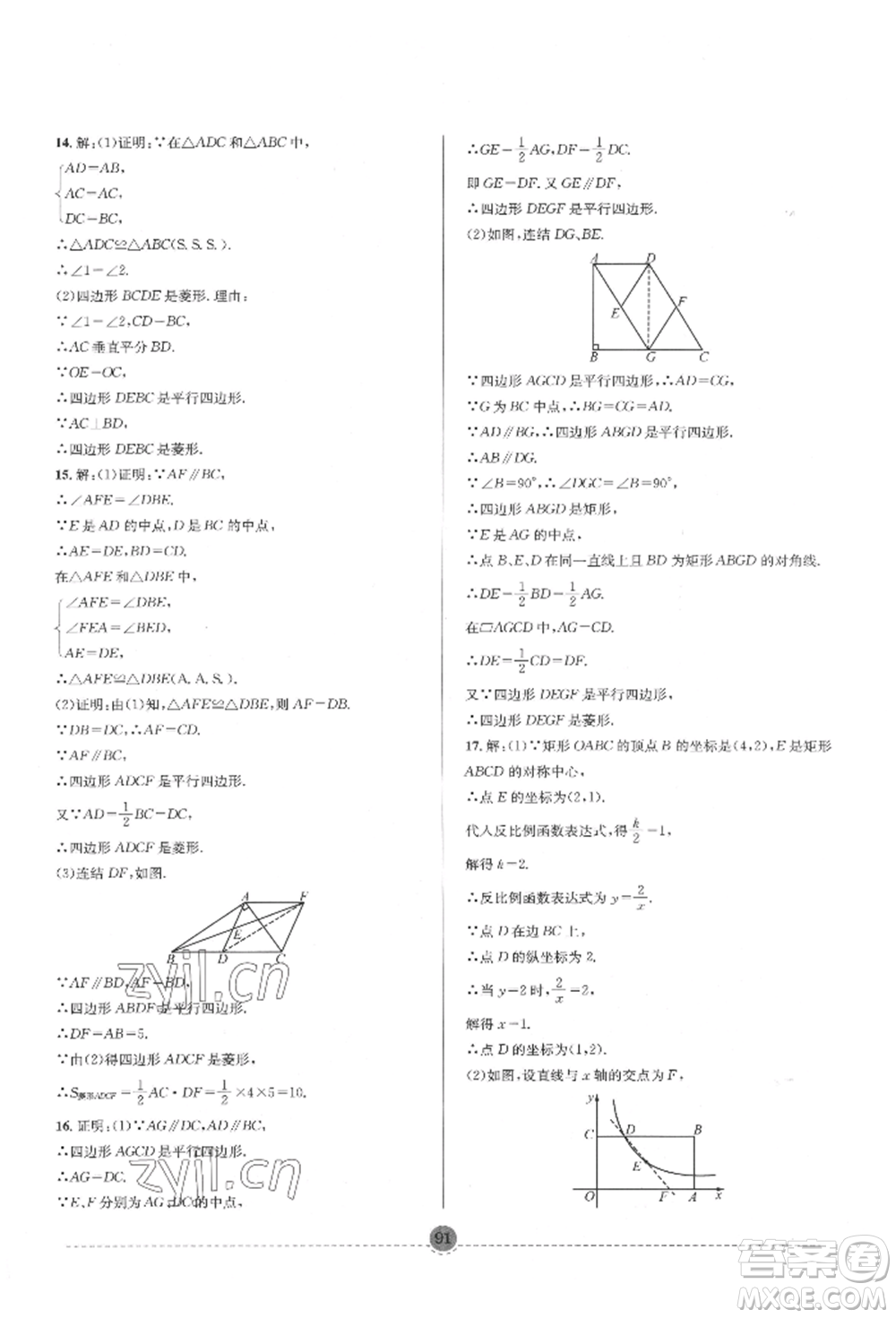 南方出版社2022全解全習(xí)八年級下冊數(shù)學(xué)華師大版參考答案