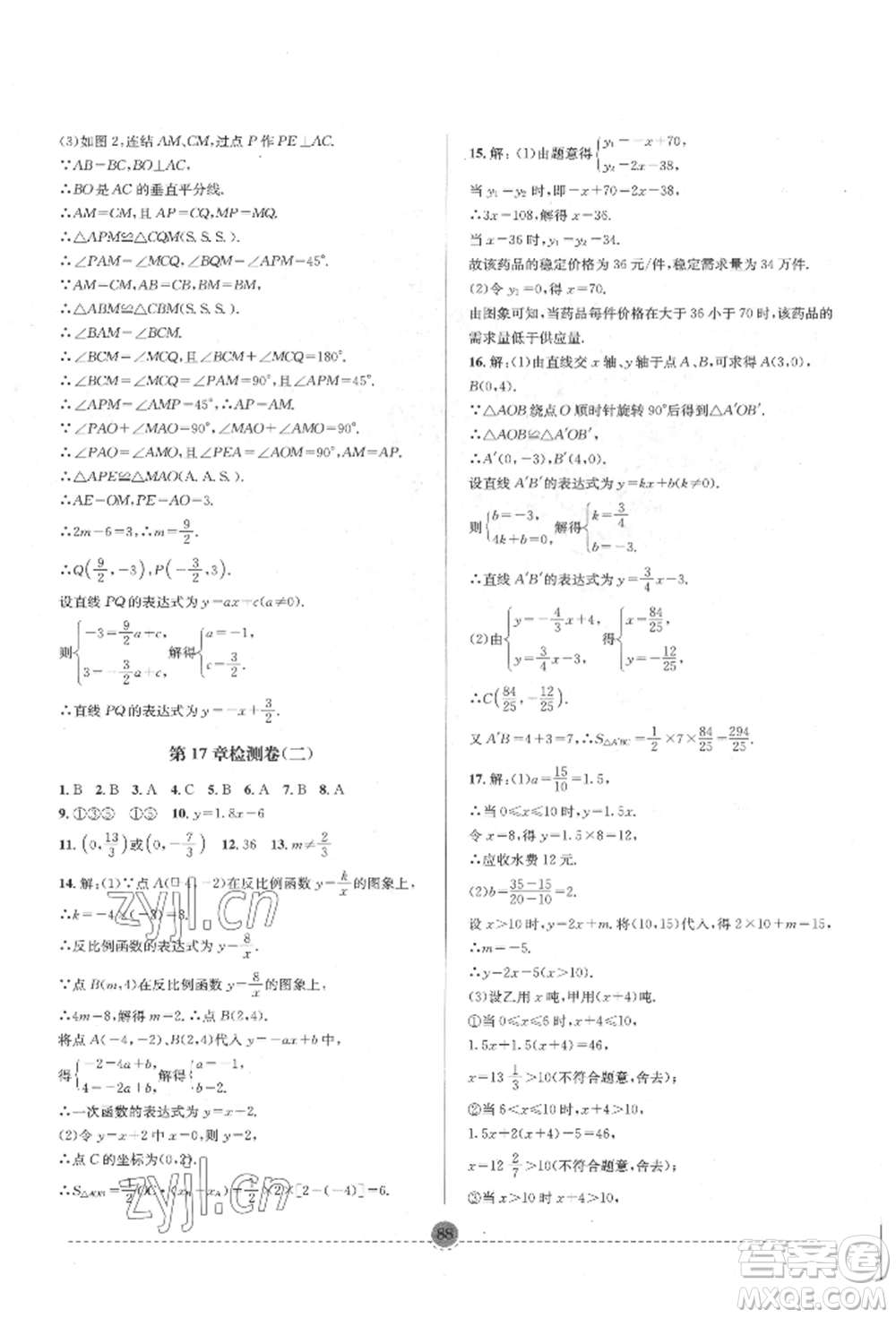 南方出版社2022全解全習(xí)八年級下冊數(shù)學(xué)華師大版參考答案