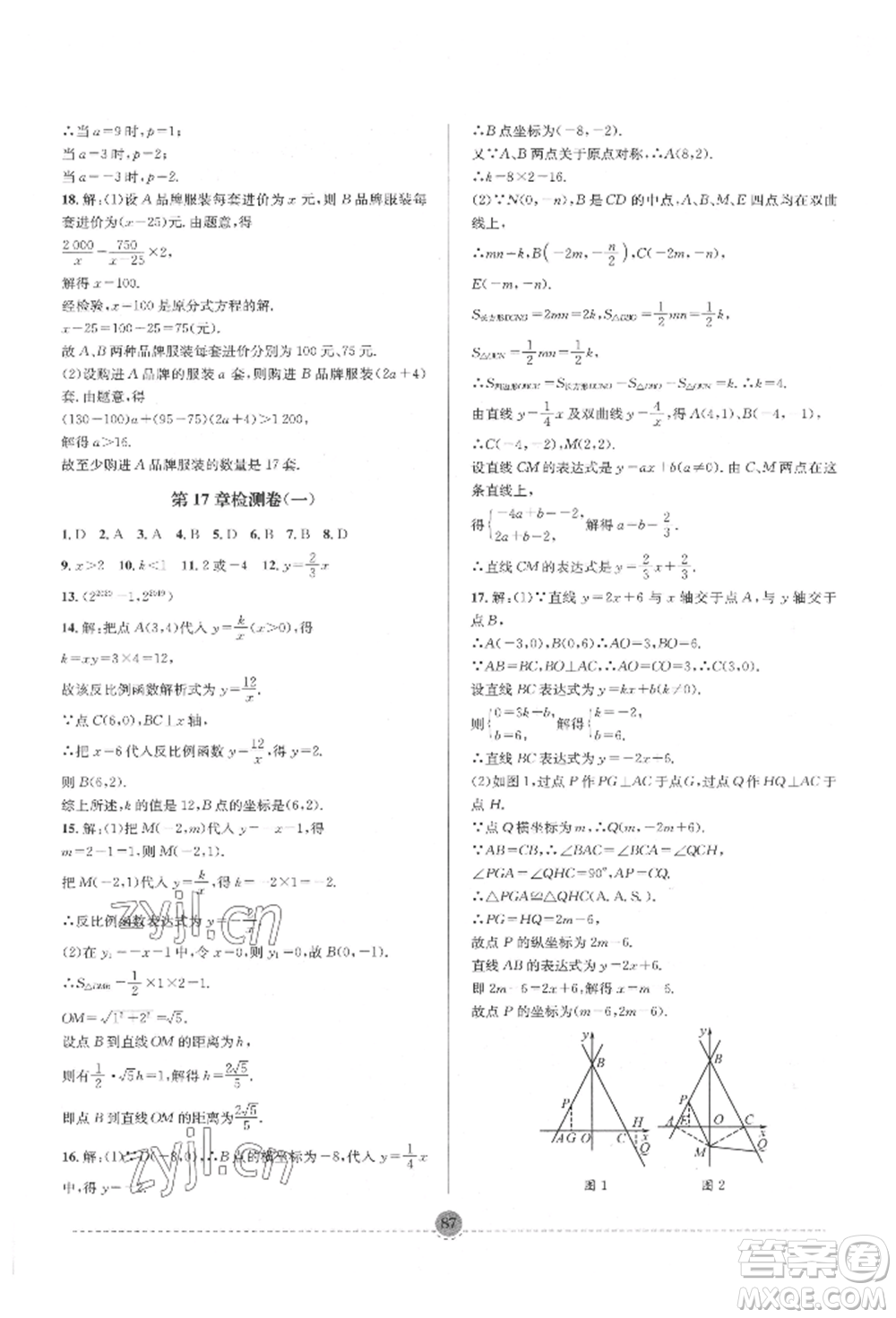 南方出版社2022全解全習(xí)八年級下冊數(shù)學(xué)華師大版參考答案