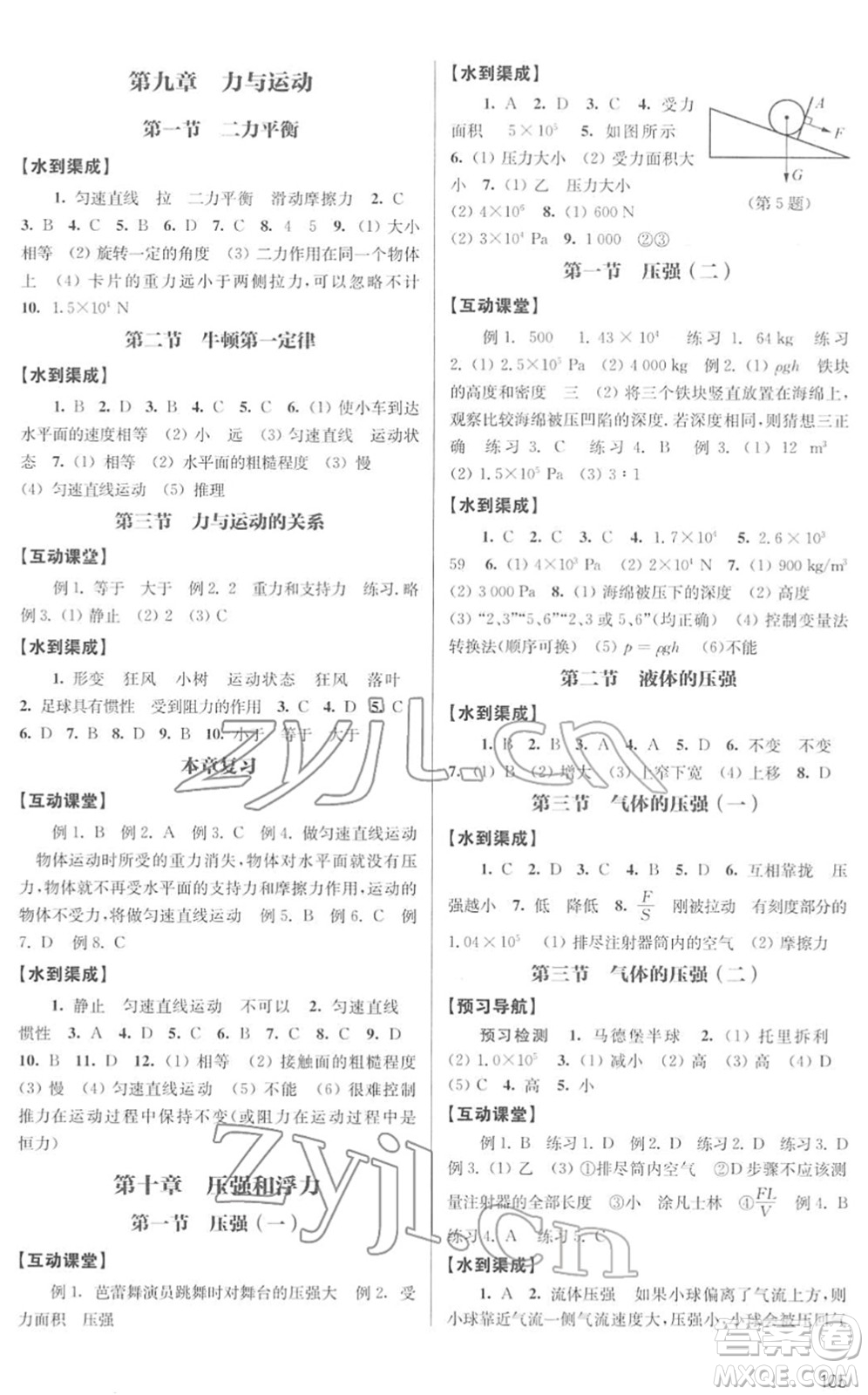 江蘇鳳凰教育出版社2022鳳凰數(shù)字化導(dǎo)學(xué)稿八年級(jí)物理下冊(cè)蘇科版答案