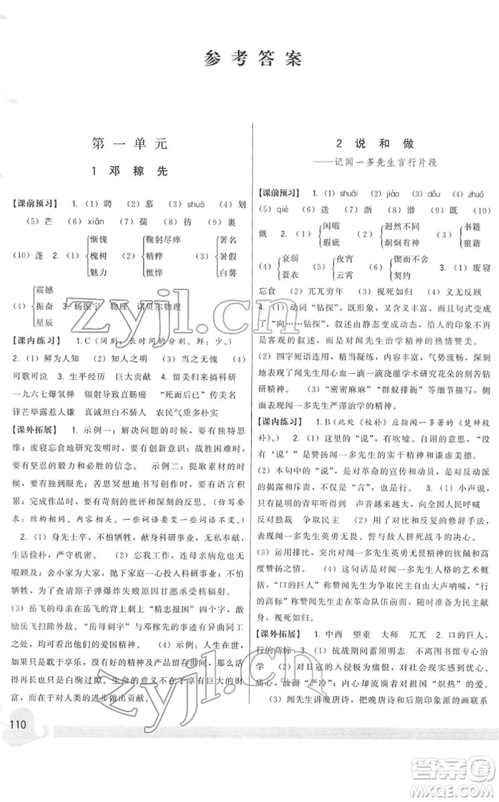 福建人民出版社2022頂尖課課練七年級(jí)語文下冊(cè)人教版答案