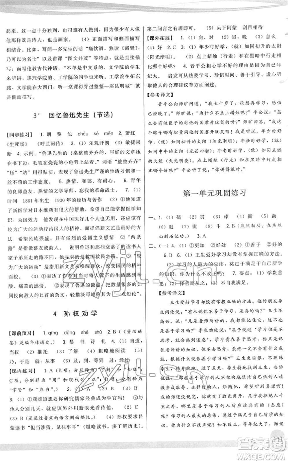 福建人民出版社2022頂尖課課練七年級(jí)語文下冊(cè)人教版答案