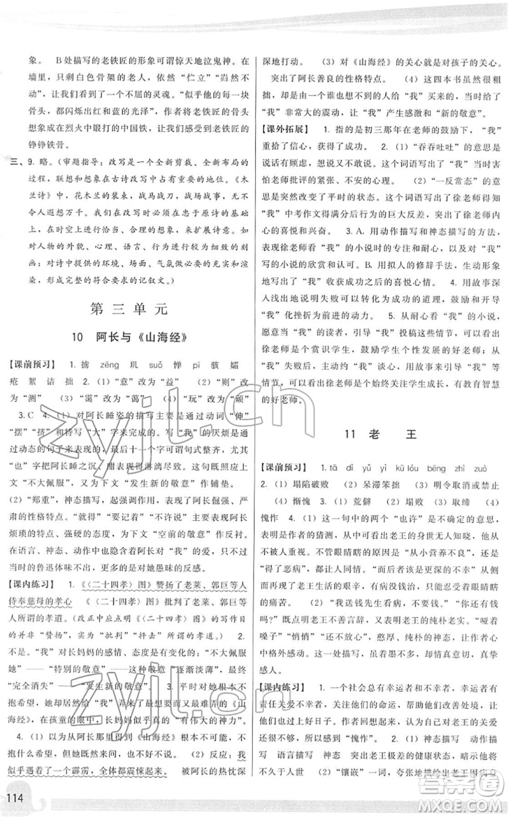 福建人民出版社2022頂尖課課練七年級(jí)語文下冊(cè)人教版答案