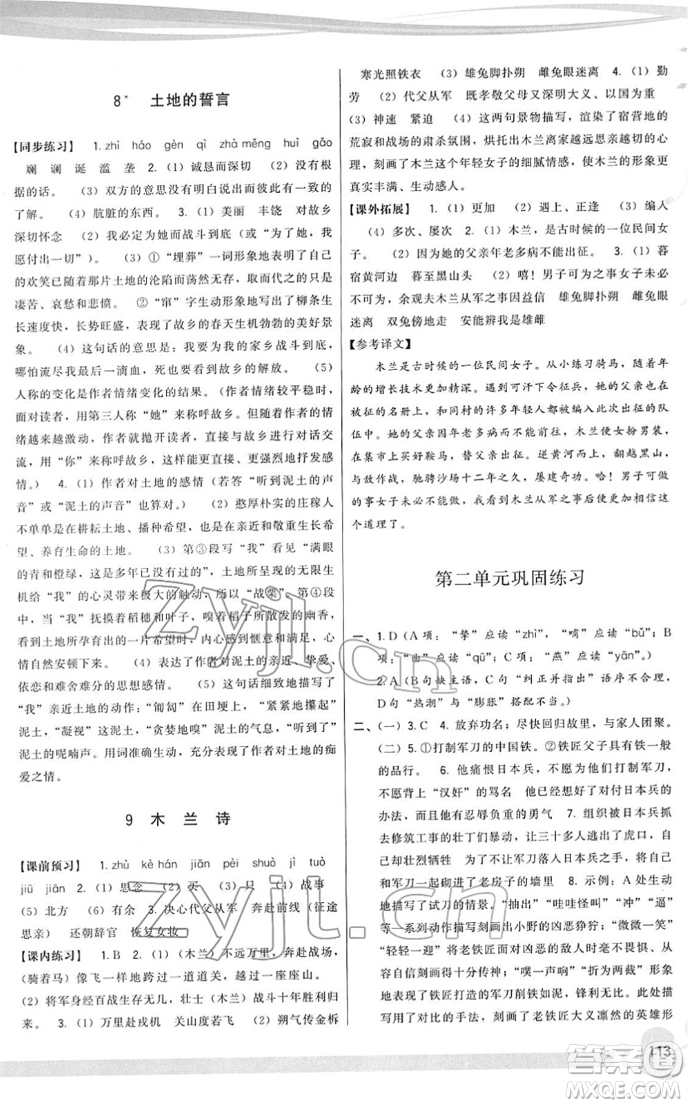 福建人民出版社2022頂尖課課練七年級(jí)語文下冊(cè)人教版答案