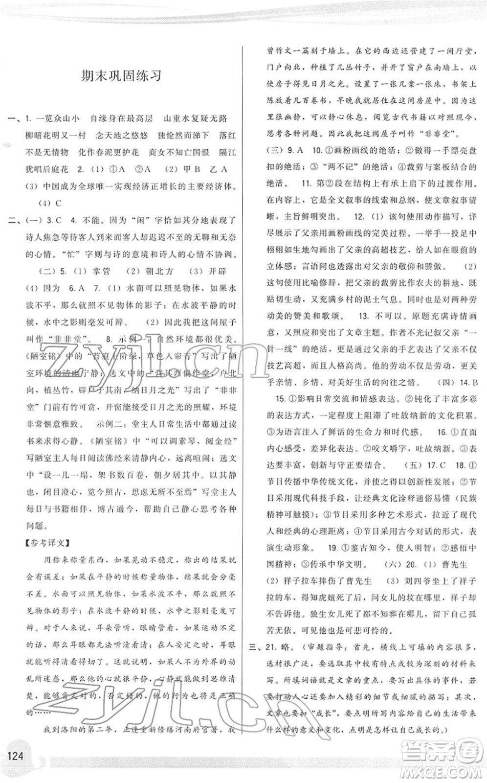 福建人民出版社2022頂尖課課練七年級(jí)語文下冊(cè)人教版答案