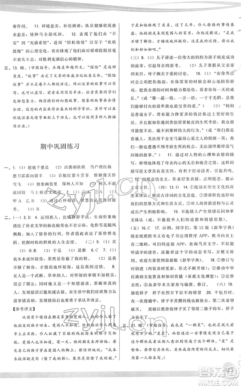 福建人民出版社2022頂尖課課練七年級(jí)語文下冊(cè)人教版答案