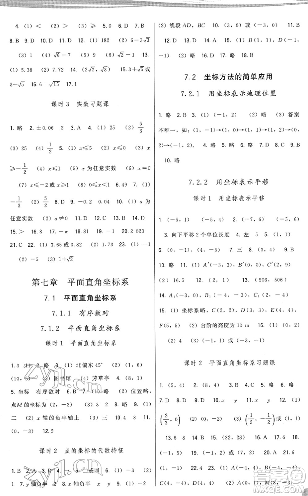 福建人民出版社2022頂尖課課練七年級(jí)數(shù)學(xué)下冊(cè)人教版答案