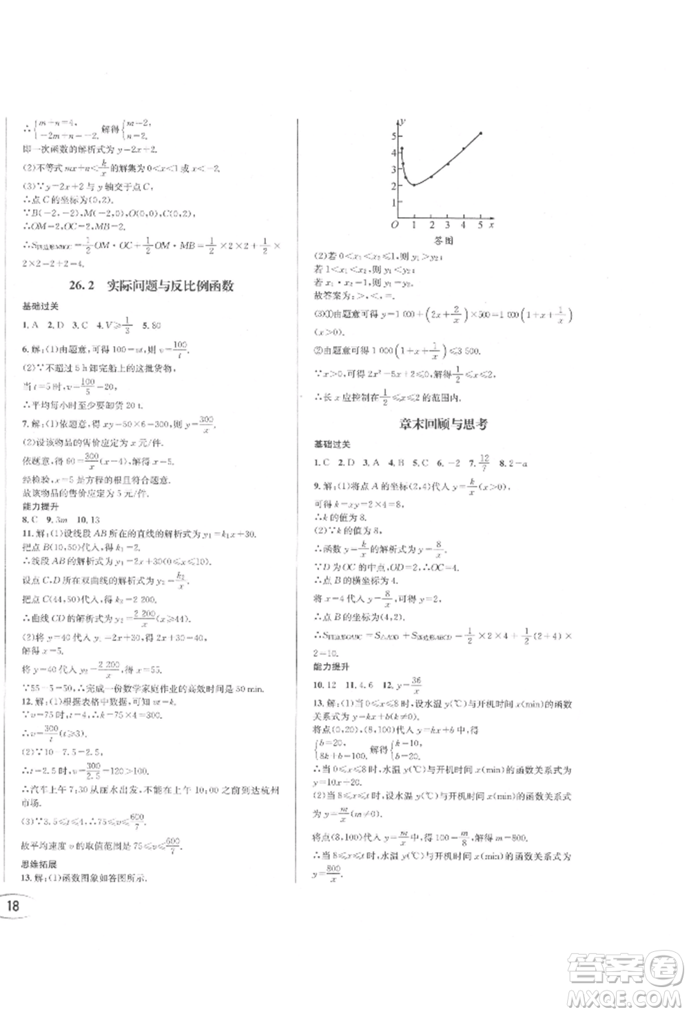 南方出版社2022全解全習(xí)九年級(jí)下冊(cè)數(shù)學(xué)人教版參考答案