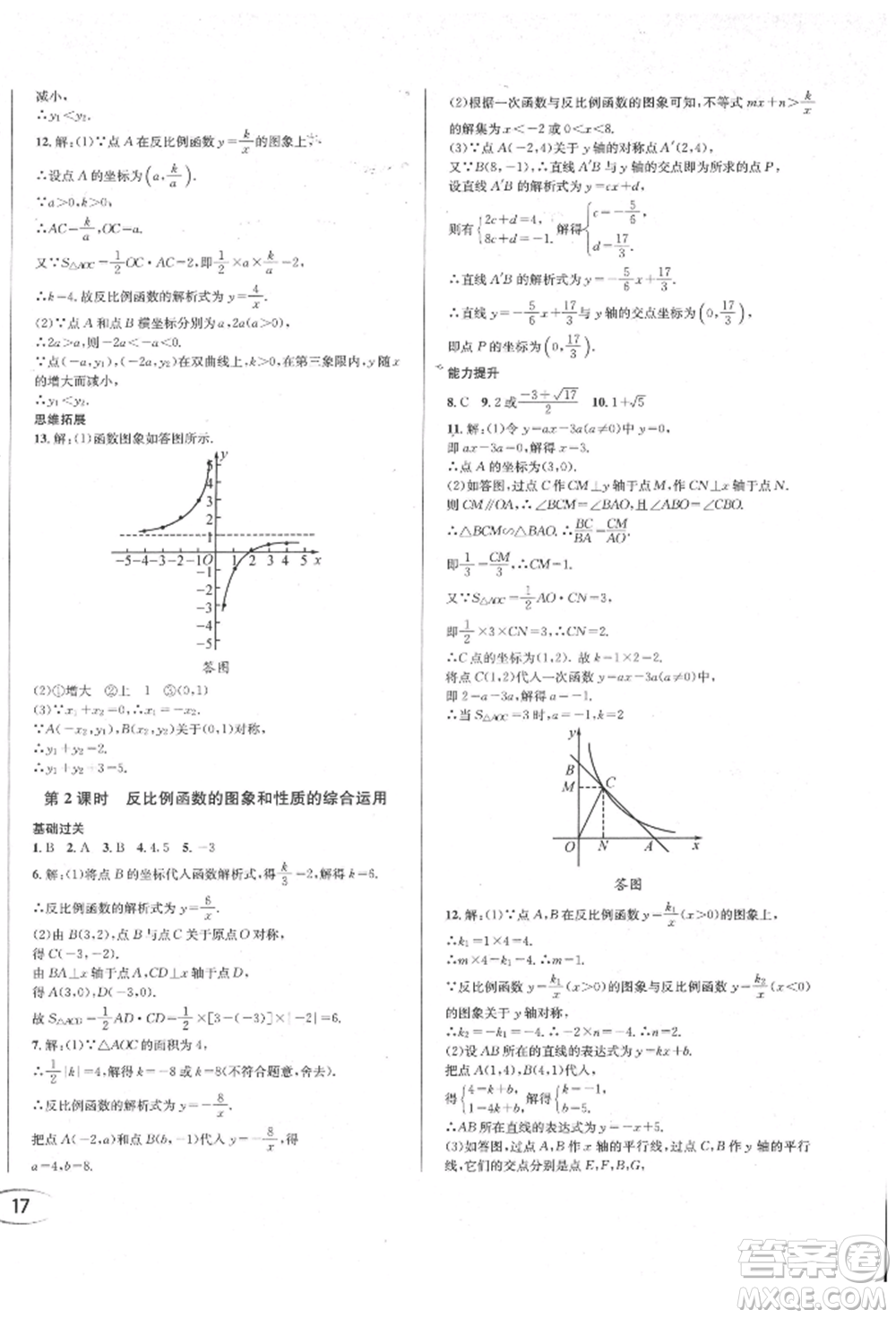 南方出版社2022全解全習(xí)九年級(jí)下冊(cè)數(shù)學(xué)人教版參考答案