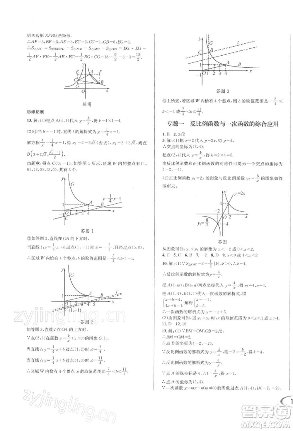 南方出版社2022全解全習(xí)九年級(jí)下冊(cè)數(shù)學(xué)人教版參考答案