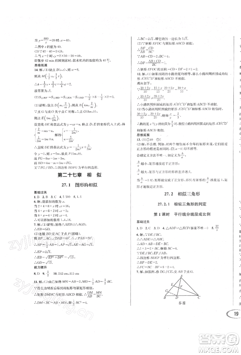 南方出版社2022全解全習(xí)九年級(jí)下冊(cè)數(shù)學(xué)人教版參考答案