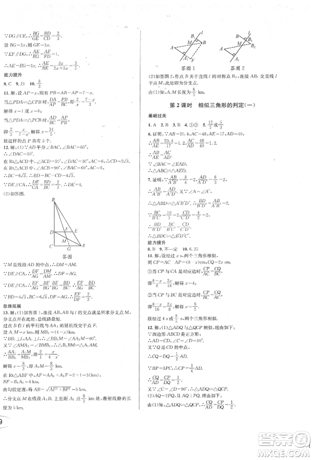 南方出版社2022全解全習(xí)九年級(jí)下冊(cè)數(shù)學(xué)人教版參考答案