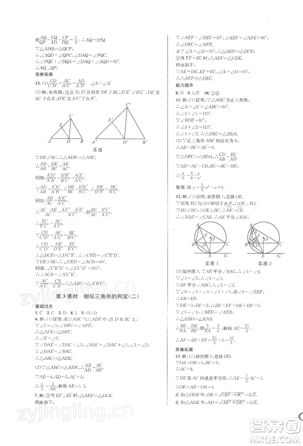 南方出版社2022全解全習(xí)九年級(jí)下冊(cè)數(shù)學(xué)人教版參考答案