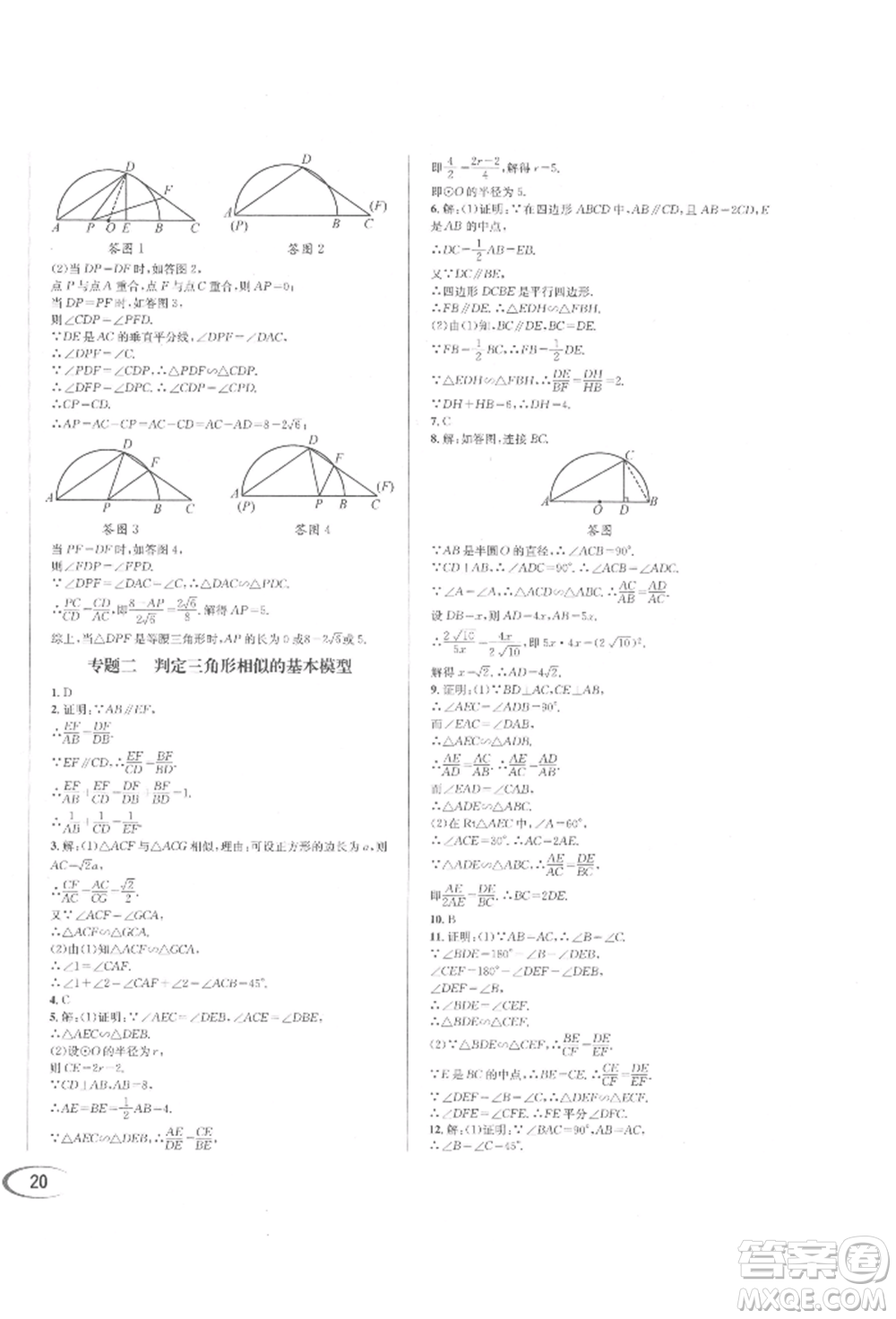 南方出版社2022全解全習(xí)九年級(jí)下冊(cè)數(shù)學(xué)人教版參考答案