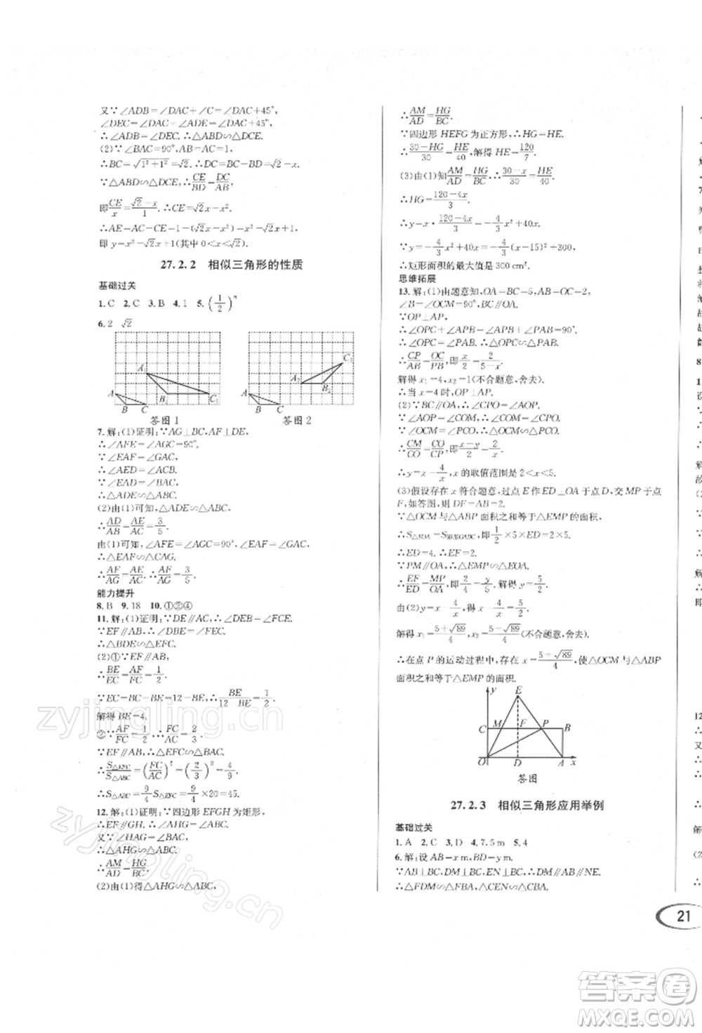 南方出版社2022全解全習(xí)九年級(jí)下冊(cè)數(shù)學(xué)人教版參考答案