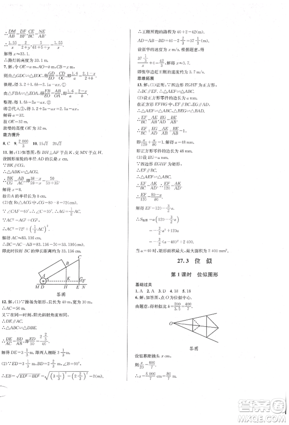 南方出版社2022全解全習(xí)九年級(jí)下冊(cè)數(shù)學(xué)人教版參考答案