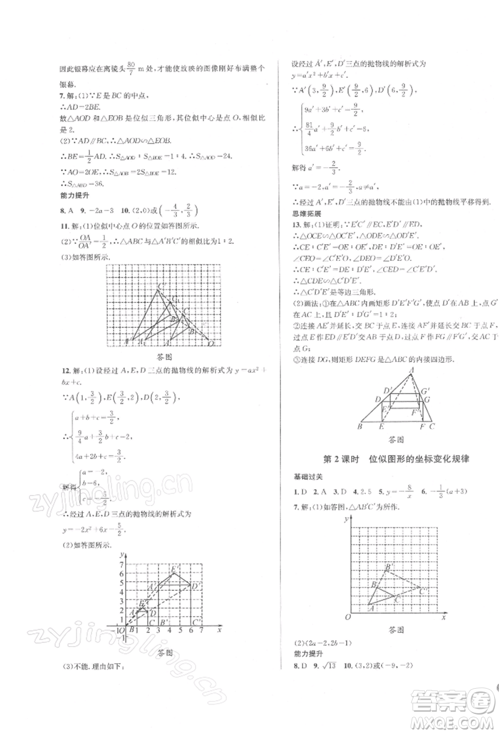 南方出版社2022全解全習(xí)九年級(jí)下冊(cè)數(shù)學(xué)人教版參考答案