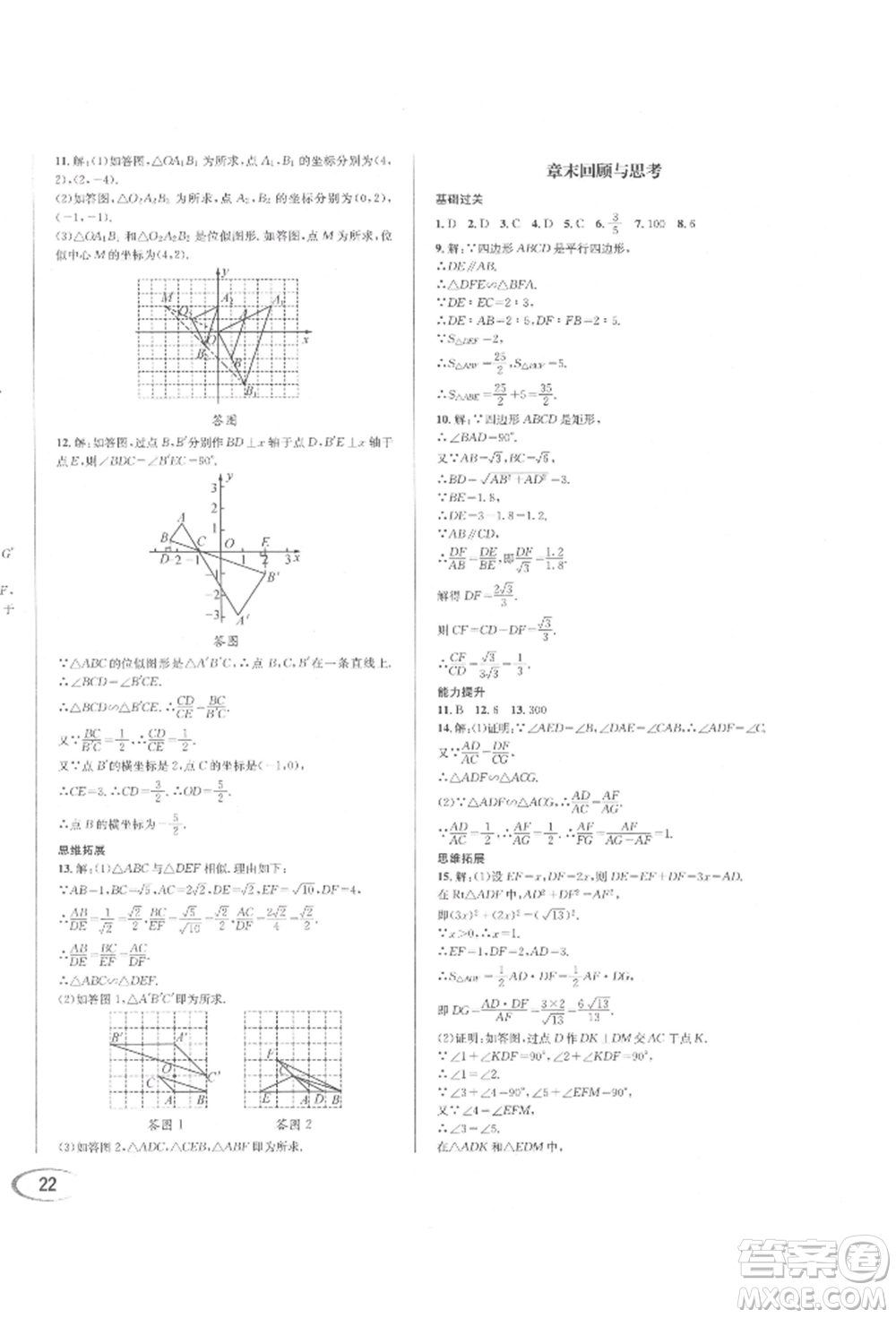 南方出版社2022全解全習(xí)九年級(jí)下冊(cè)數(shù)學(xué)人教版參考答案