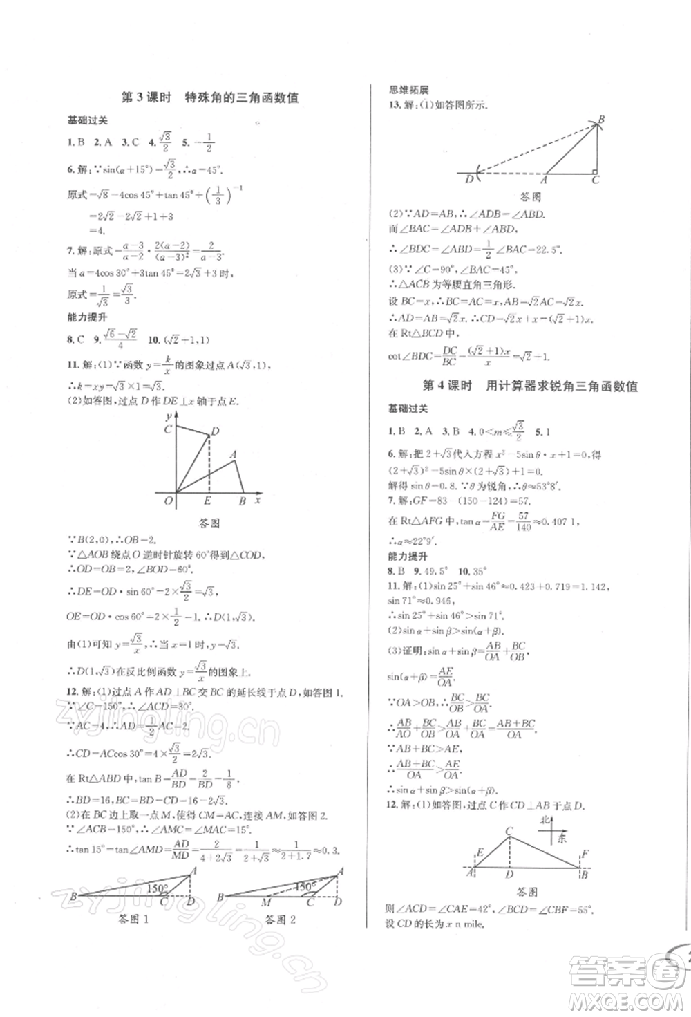 南方出版社2022全解全習(xí)九年級(jí)下冊(cè)數(shù)學(xué)人教版參考答案