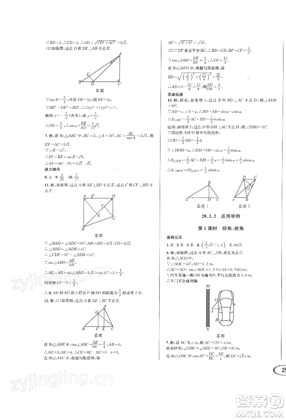 南方出版社2022全解全習(xí)九年級(jí)下冊(cè)數(shù)學(xué)人教版參考答案