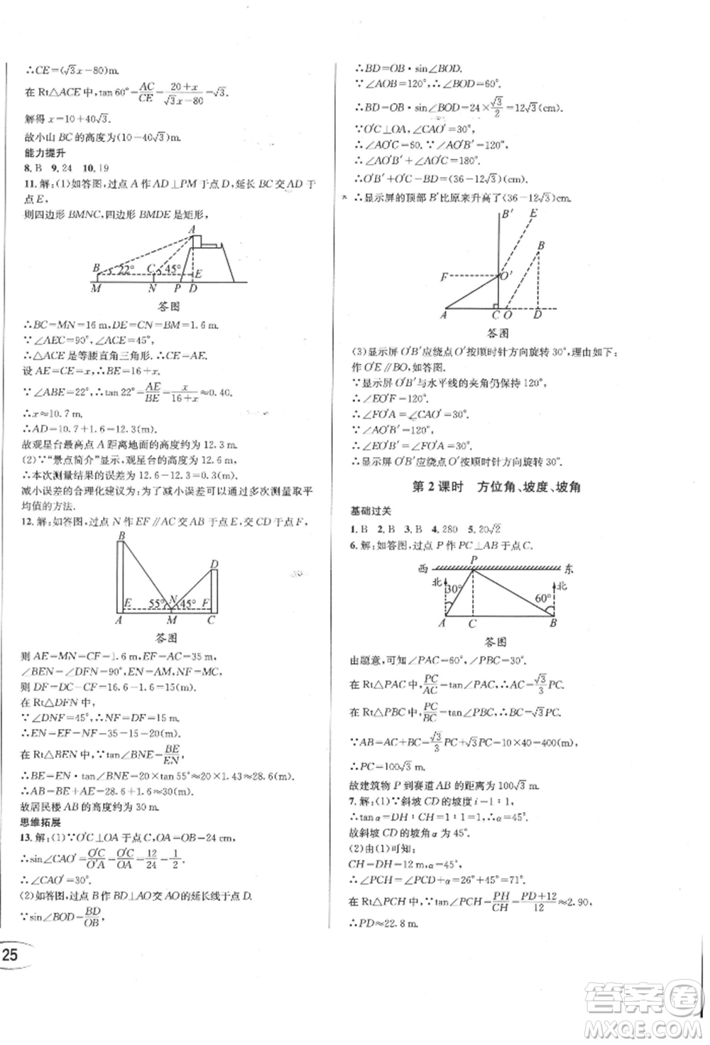 南方出版社2022全解全習(xí)九年級(jí)下冊(cè)數(shù)學(xué)人教版參考答案