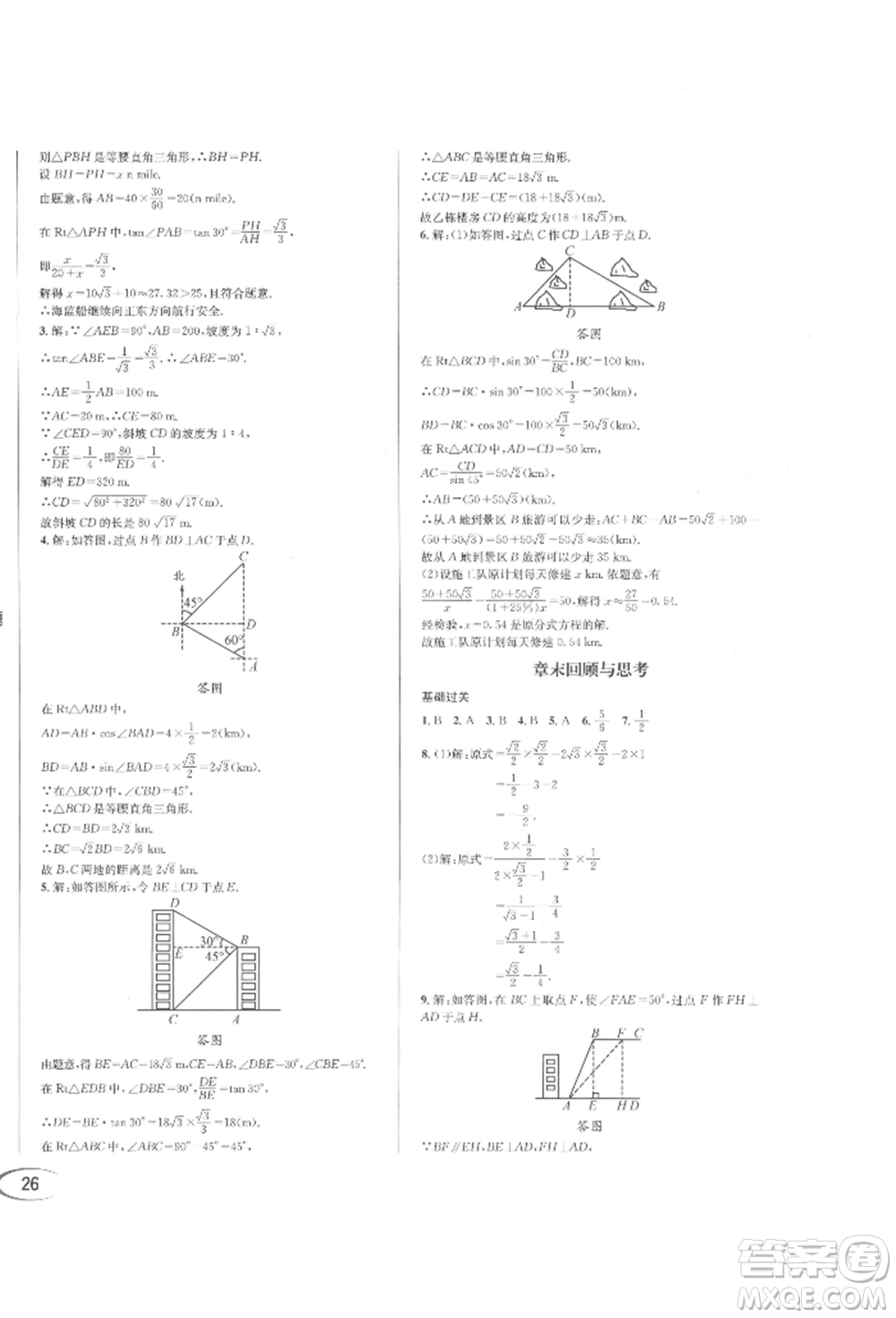 南方出版社2022全解全習(xí)九年級(jí)下冊(cè)數(shù)學(xué)人教版參考答案