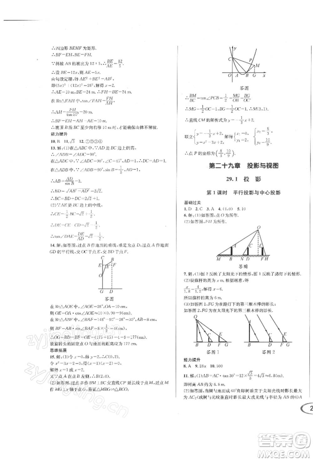 南方出版社2022全解全習(xí)九年級(jí)下冊(cè)數(shù)學(xué)人教版參考答案