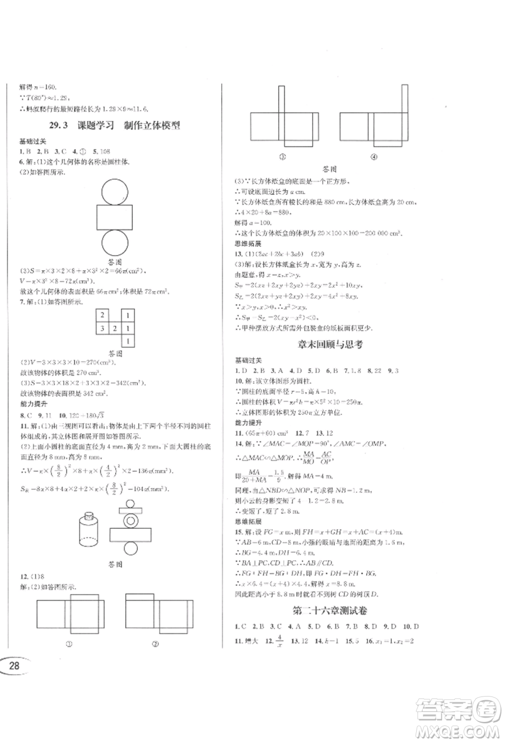 南方出版社2022全解全習(xí)九年級(jí)下冊(cè)數(shù)學(xué)人教版參考答案