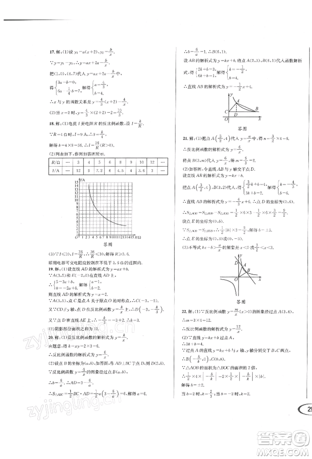 南方出版社2022全解全習(xí)九年級(jí)下冊(cè)數(shù)學(xué)人教版參考答案