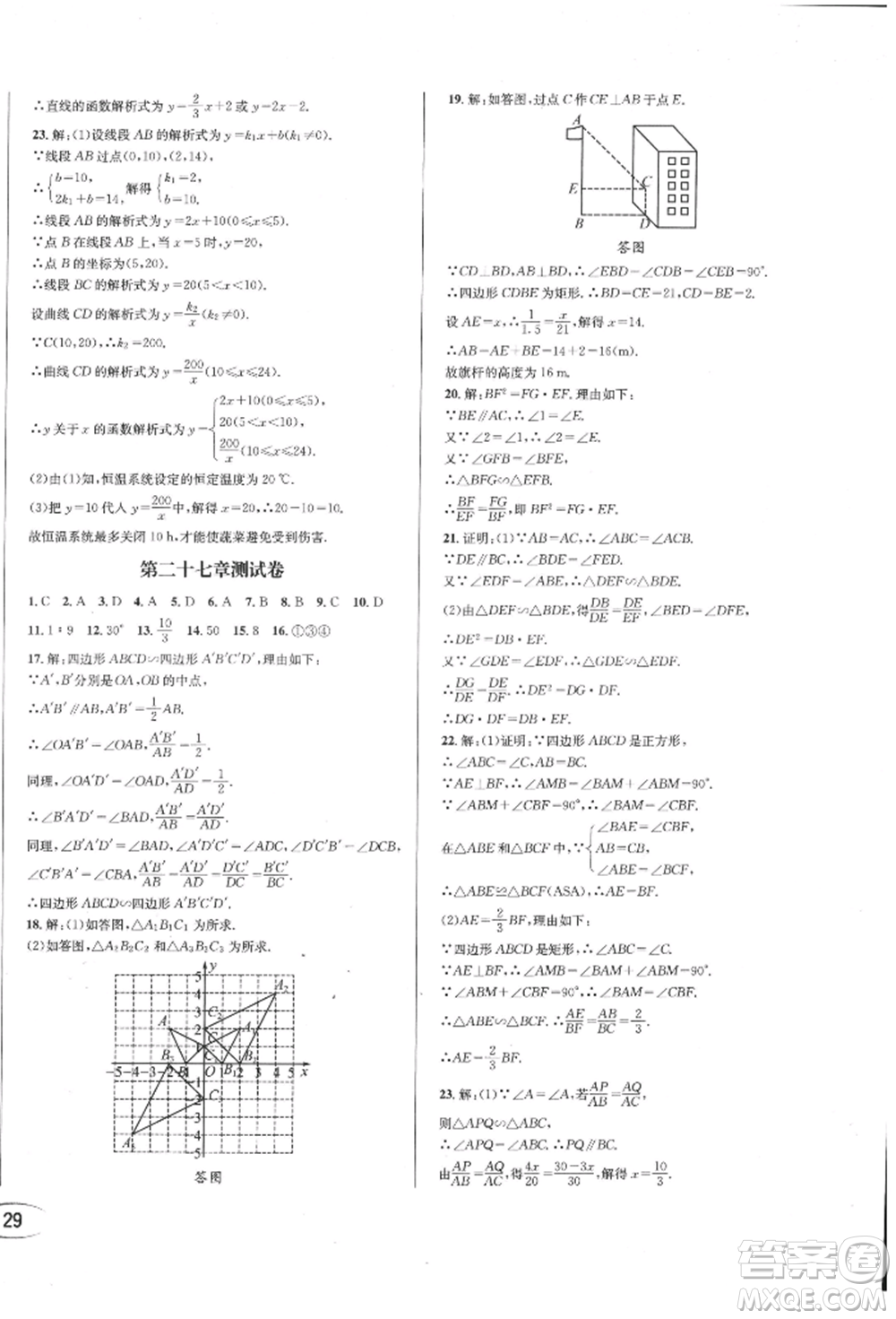 南方出版社2022全解全習(xí)九年級(jí)下冊(cè)數(shù)學(xué)人教版參考答案