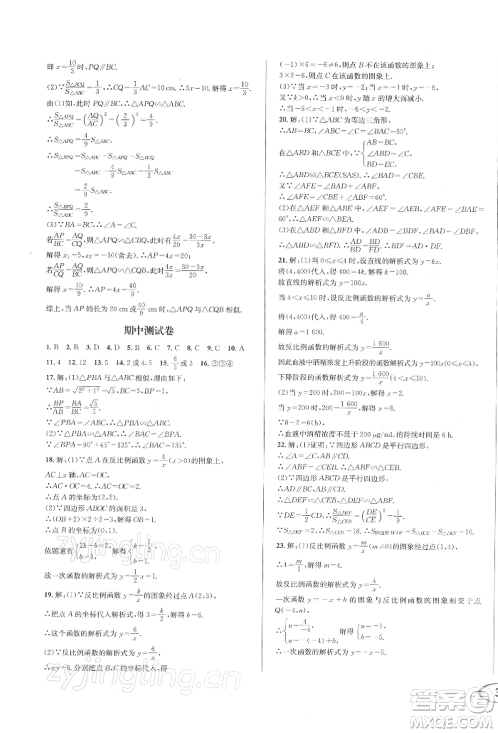 南方出版社2022全解全習(xí)九年級(jí)下冊(cè)數(shù)學(xué)人教版參考答案