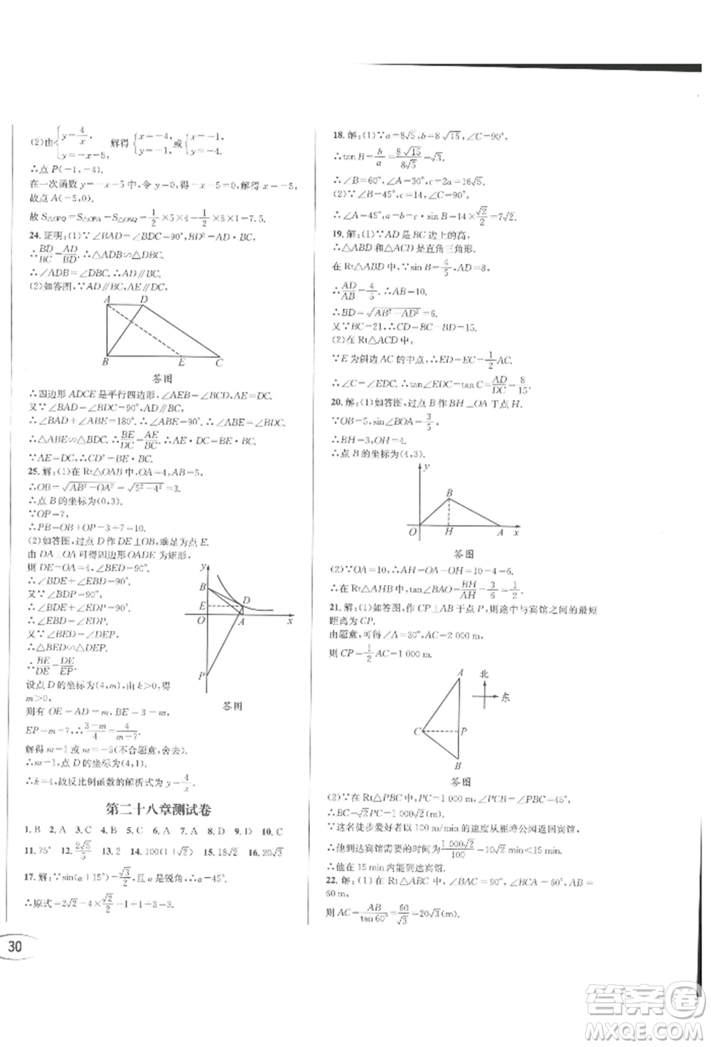 南方出版社2022全解全習(xí)九年級(jí)下冊(cè)數(shù)學(xué)人教版參考答案