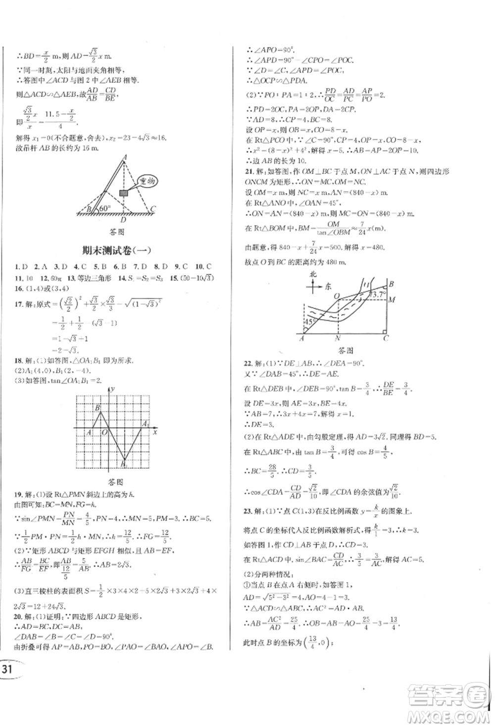 南方出版社2022全解全習(xí)九年級(jí)下冊(cè)數(shù)學(xué)人教版參考答案