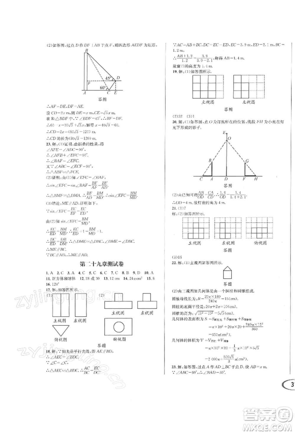 南方出版社2022全解全習(xí)九年級(jí)下冊(cè)數(shù)學(xué)人教版參考答案