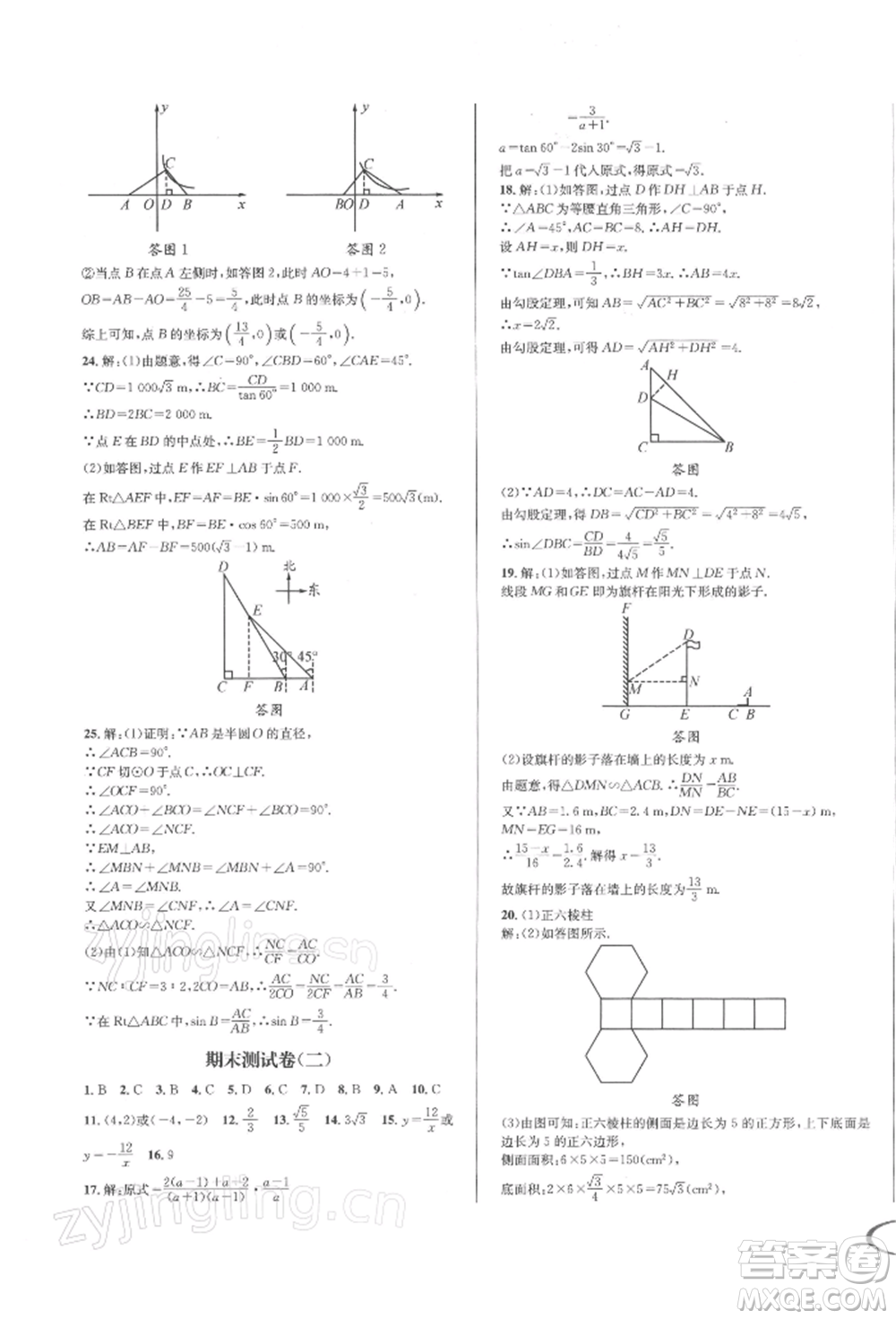 南方出版社2022全解全習(xí)九年級(jí)下冊(cè)數(shù)學(xué)人教版參考答案