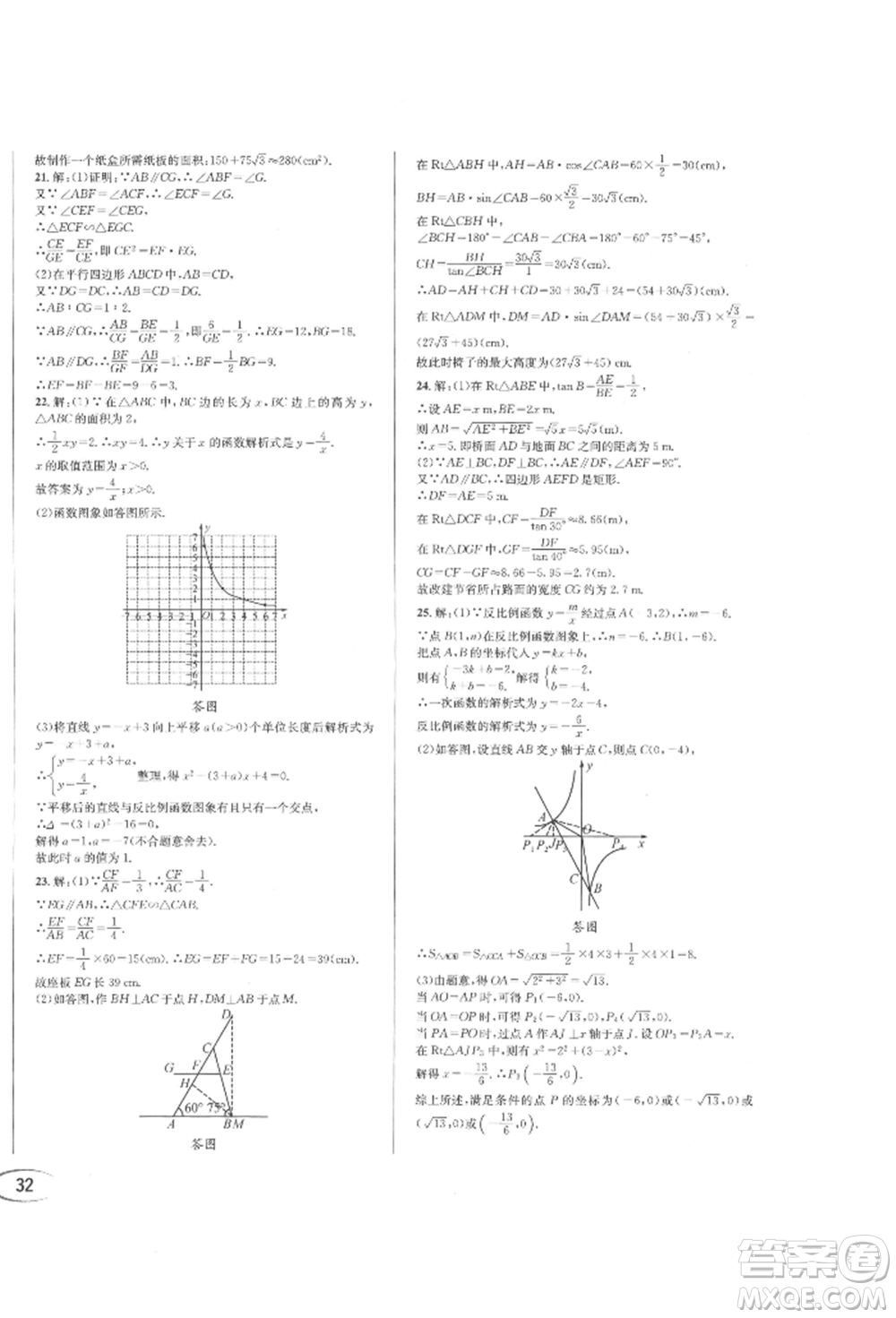 南方出版社2022全解全習(xí)九年級(jí)下冊(cè)數(shù)學(xué)人教版參考答案