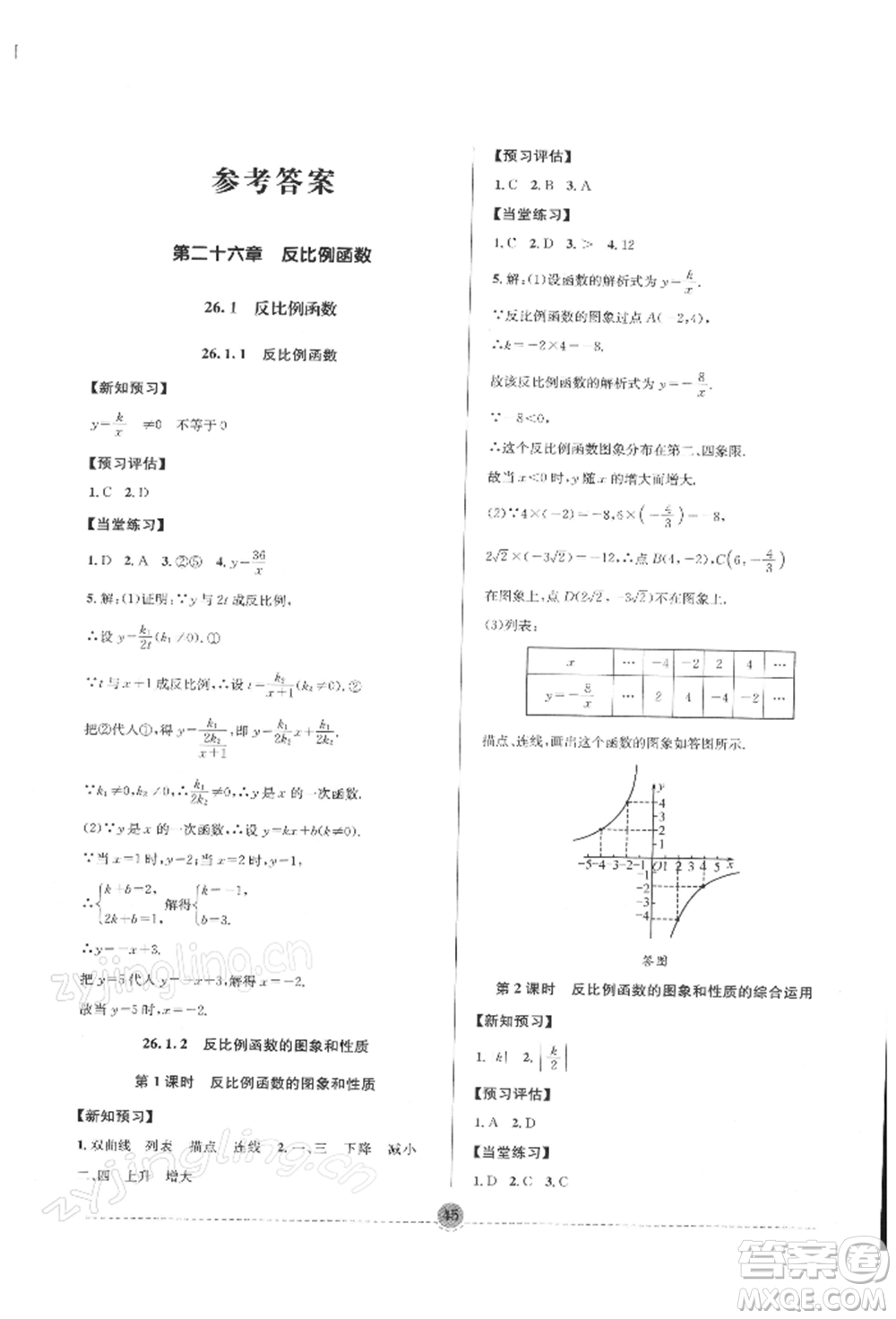 南方出版社2022全解全習(xí)九年級(jí)下冊(cè)數(shù)學(xué)人教版參考答案