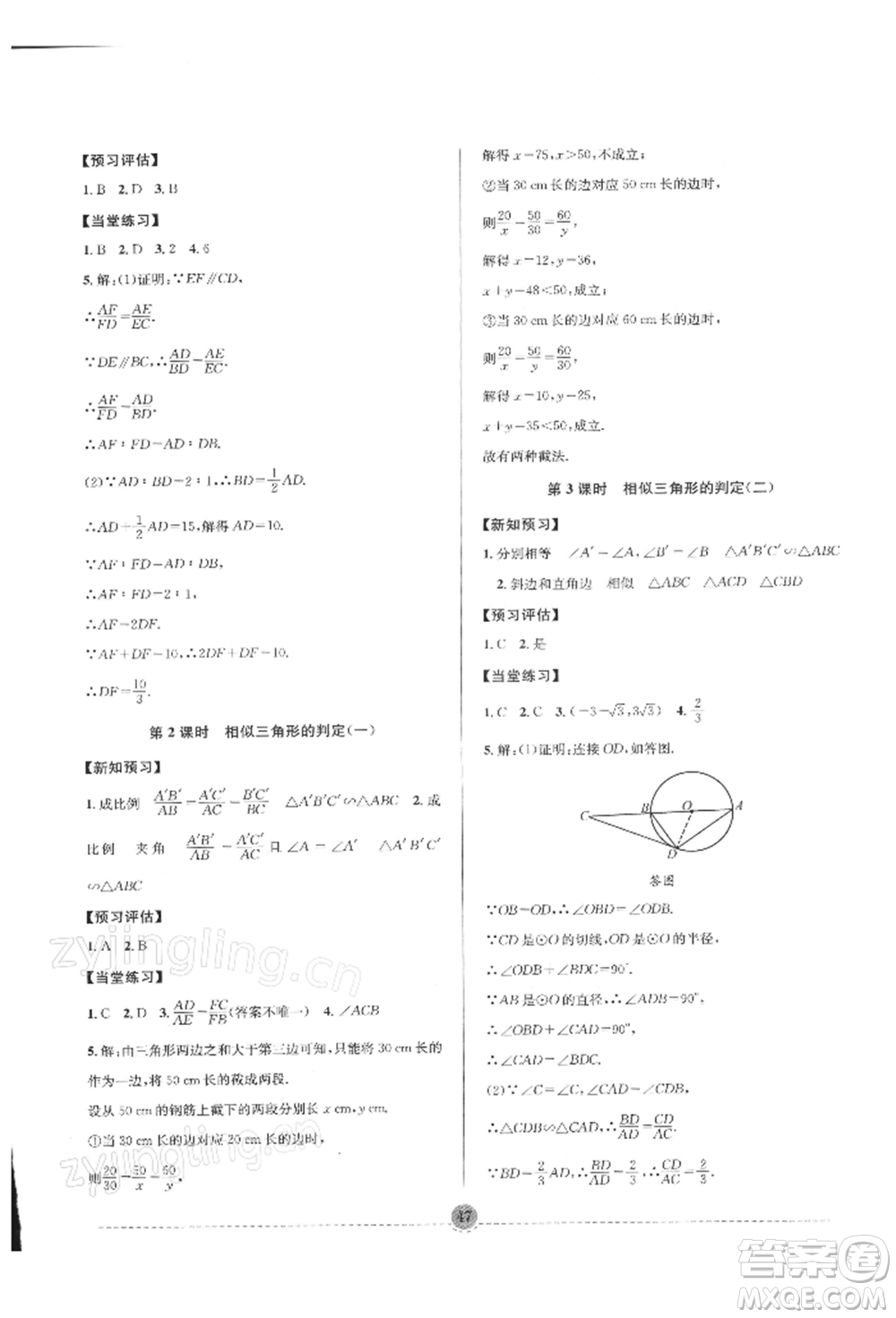 南方出版社2022全解全習(xí)九年級(jí)下冊(cè)數(shù)學(xué)人教版參考答案