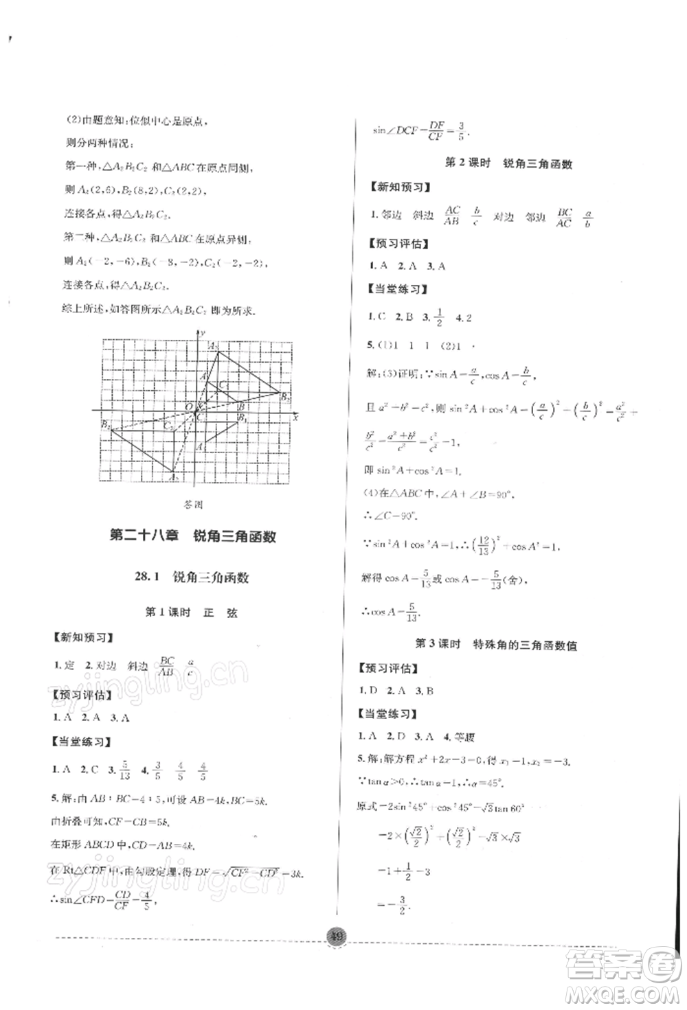 南方出版社2022全解全習(xí)九年級(jí)下冊(cè)數(shù)學(xué)人教版參考答案