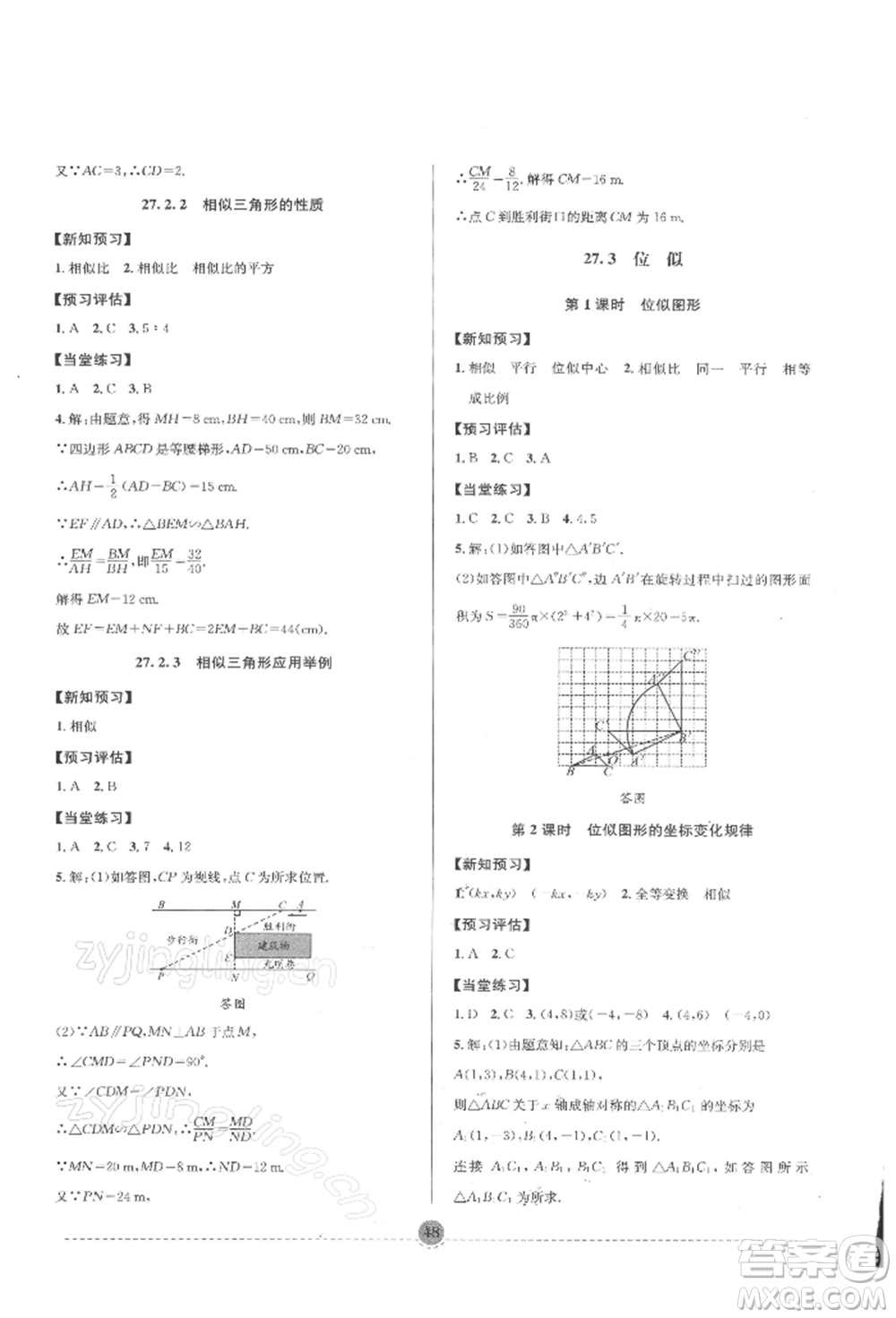 南方出版社2022全解全習(xí)九年級(jí)下冊(cè)數(shù)學(xué)人教版參考答案