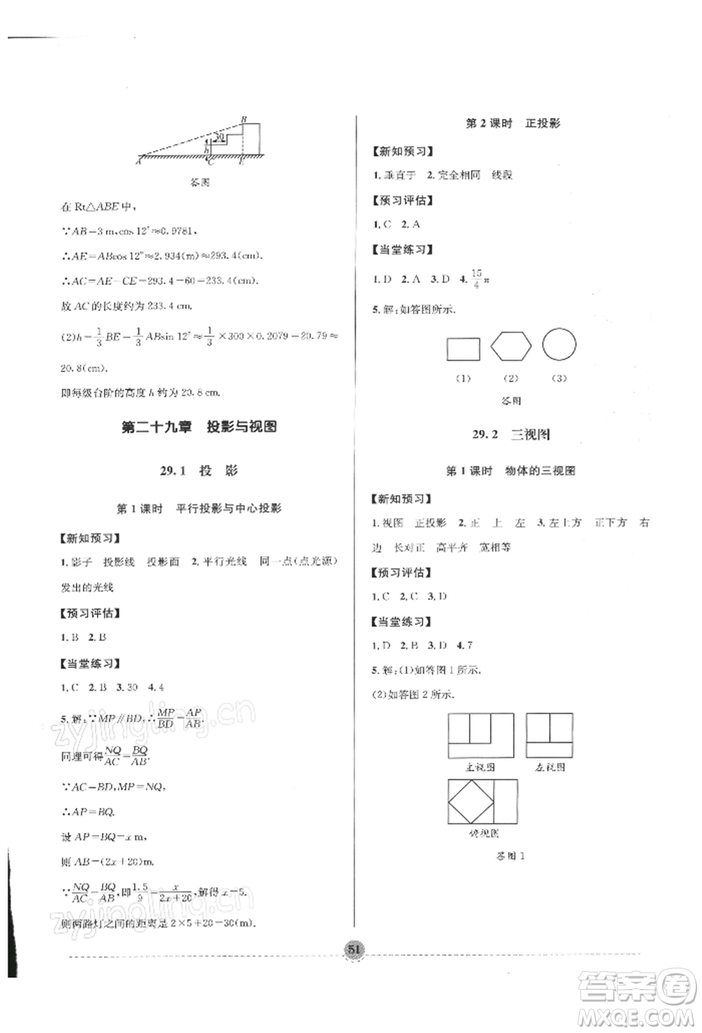 南方出版社2022全解全習(xí)九年級(jí)下冊(cè)數(shù)學(xué)人教版參考答案