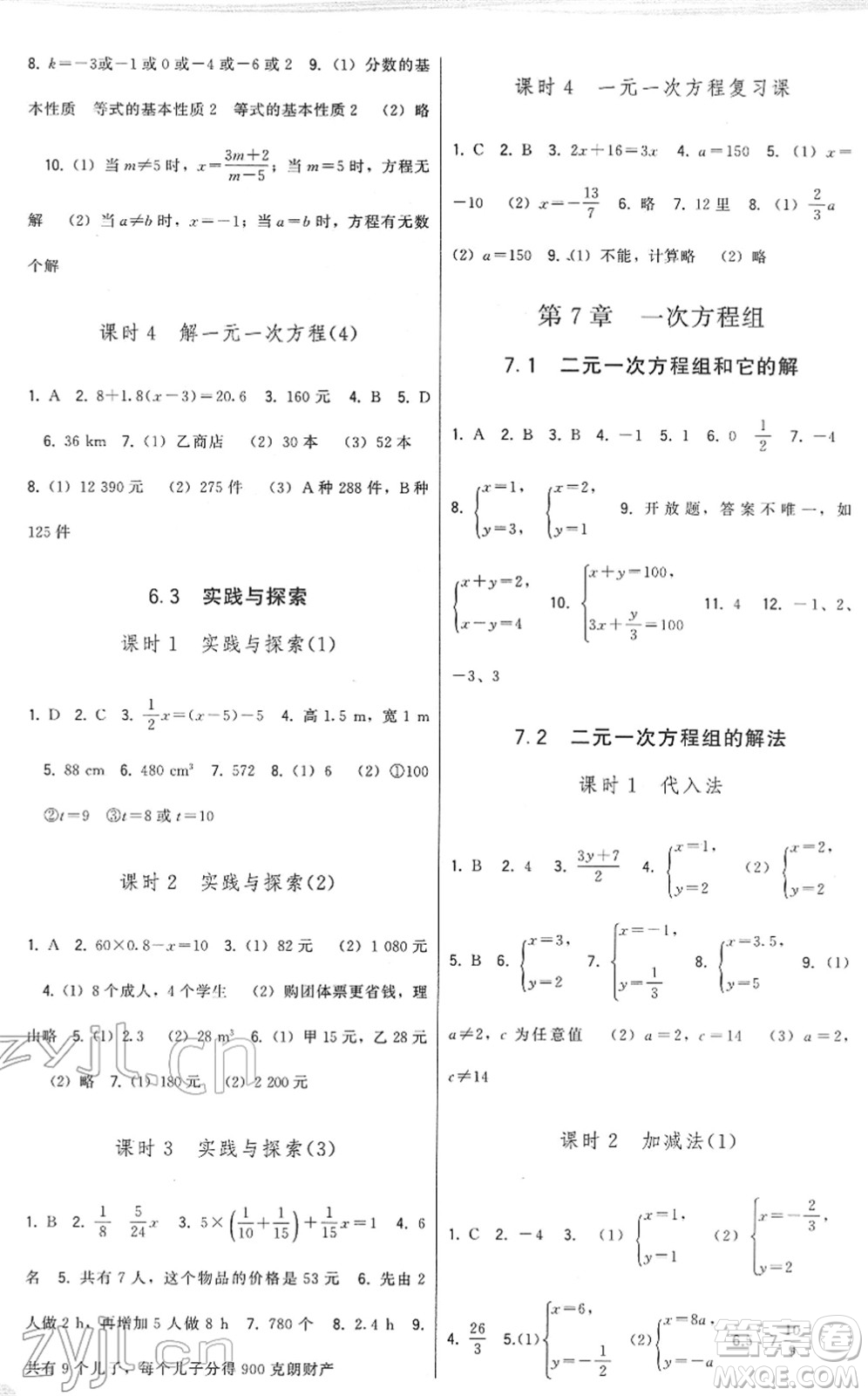 福建人民出版社2022頂尖課課練七年級(jí)數(shù)學(xué)下冊華師大版答案