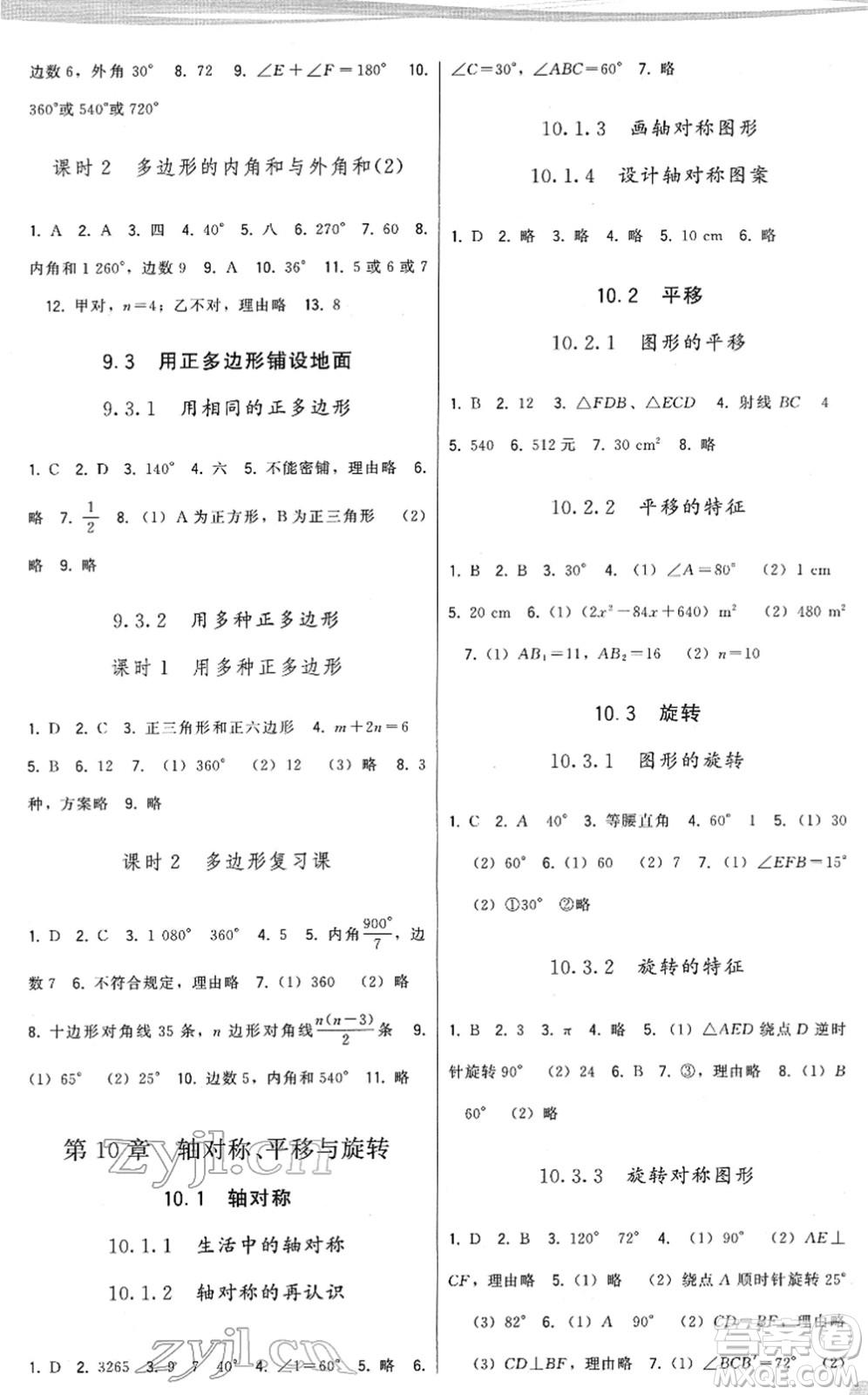 福建人民出版社2022頂尖課課練七年級(jí)數(shù)學(xué)下冊華師大版答案