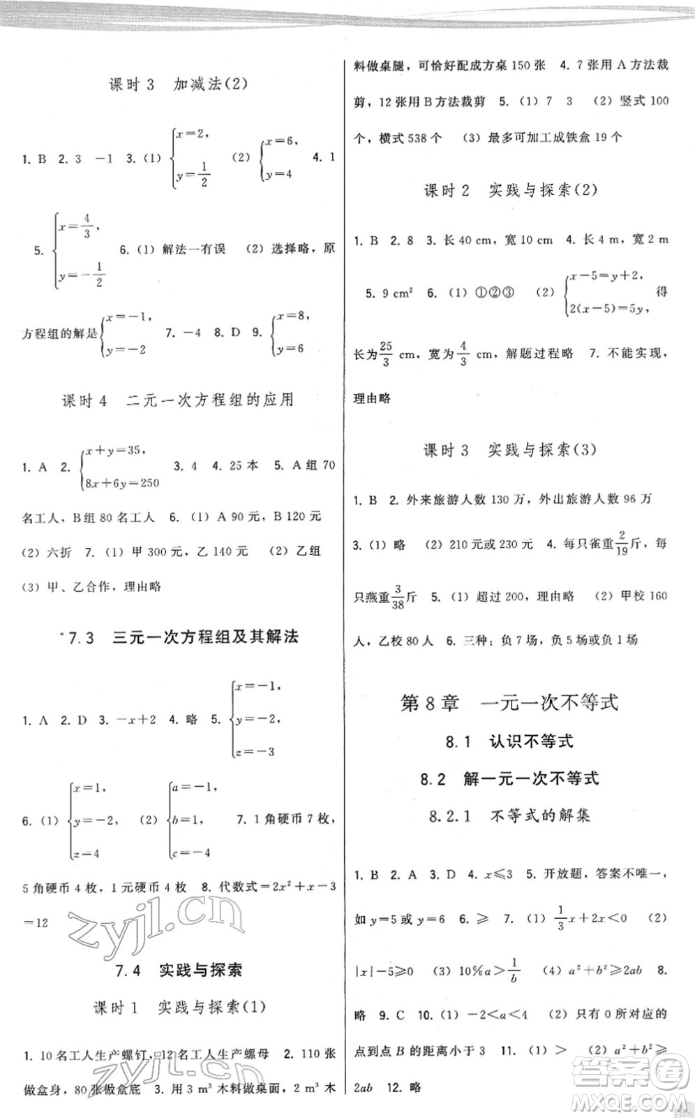 福建人民出版社2022頂尖課課練七年級(jí)數(shù)學(xué)下冊華師大版答案